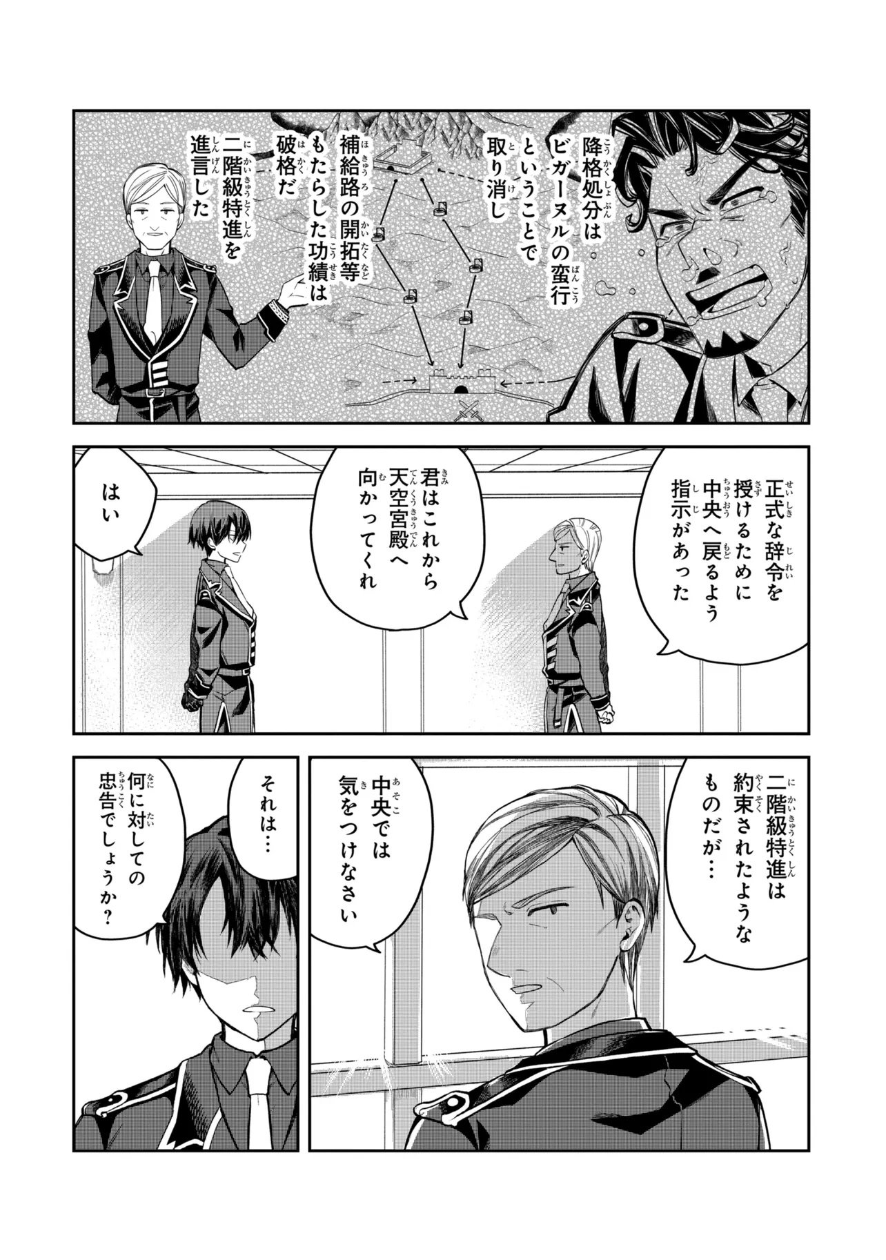 THE RISING OF THE COMMONER-ORIGIN OFFICER: BEAT UP ALL THE INCOMPETENT NOBLE SUPERIORS! Chapter 29.1 page 8 - nihonkuni.com