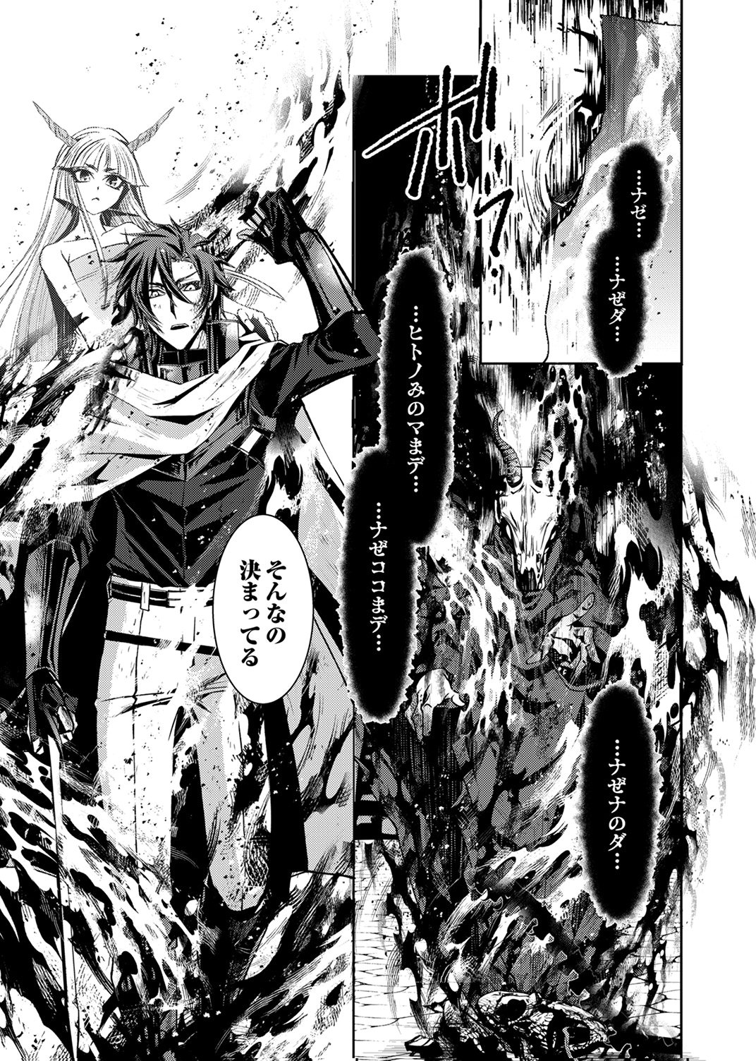 KONO YO NO HATE NO SEIREI KOROSHI: PARTY WO TSUIHOU SARETA BOUKENSHA, DENSETSU NO RYUUSEI TO KEIYAKU SHITE SAIKYOU NI ITARU Chapter 5 page 29 - nihonkuni.com