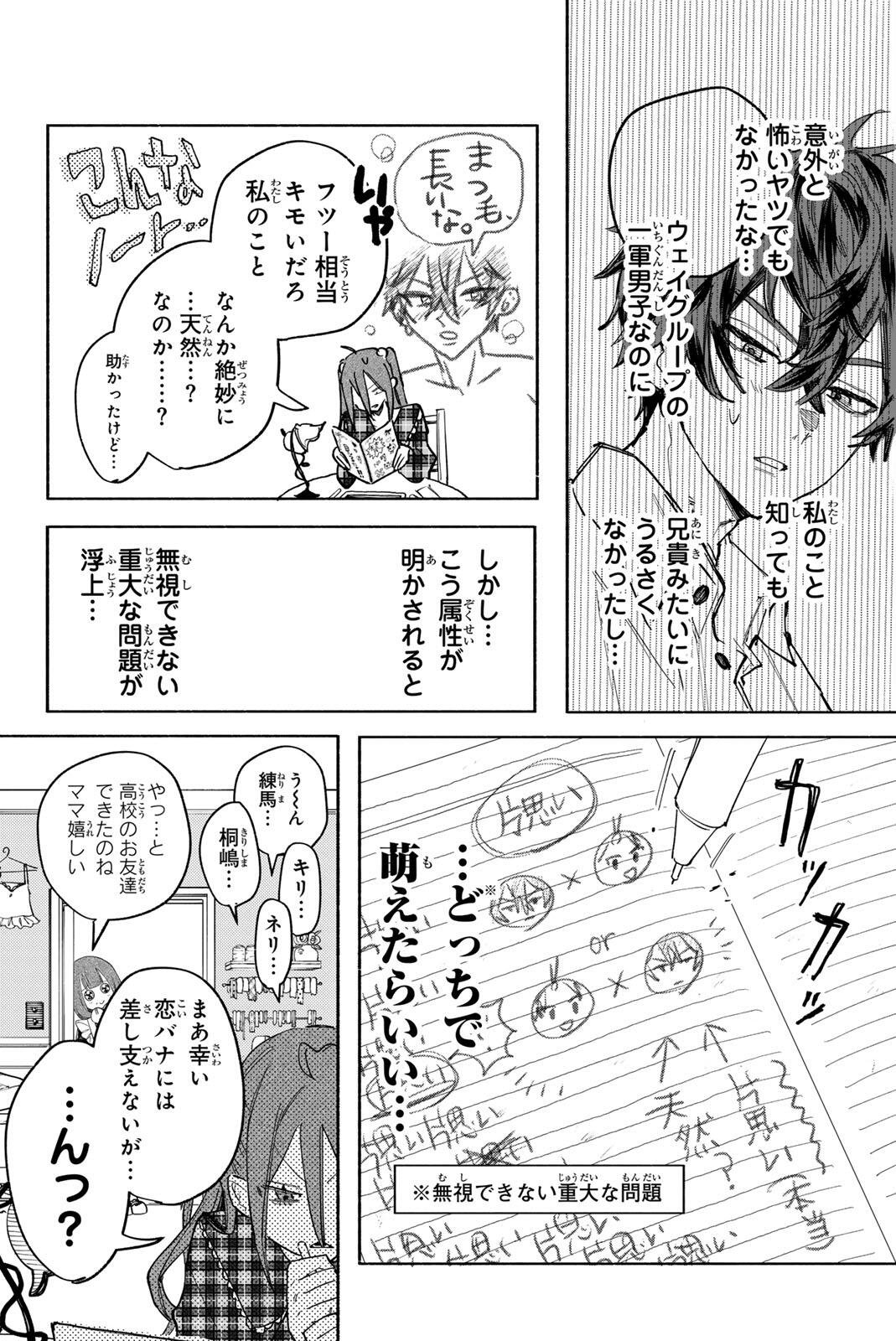 HATTA MIRAN TO SEISHUN NI JOUTOU!! Chapter 1 page 24 - nihonkuni.com