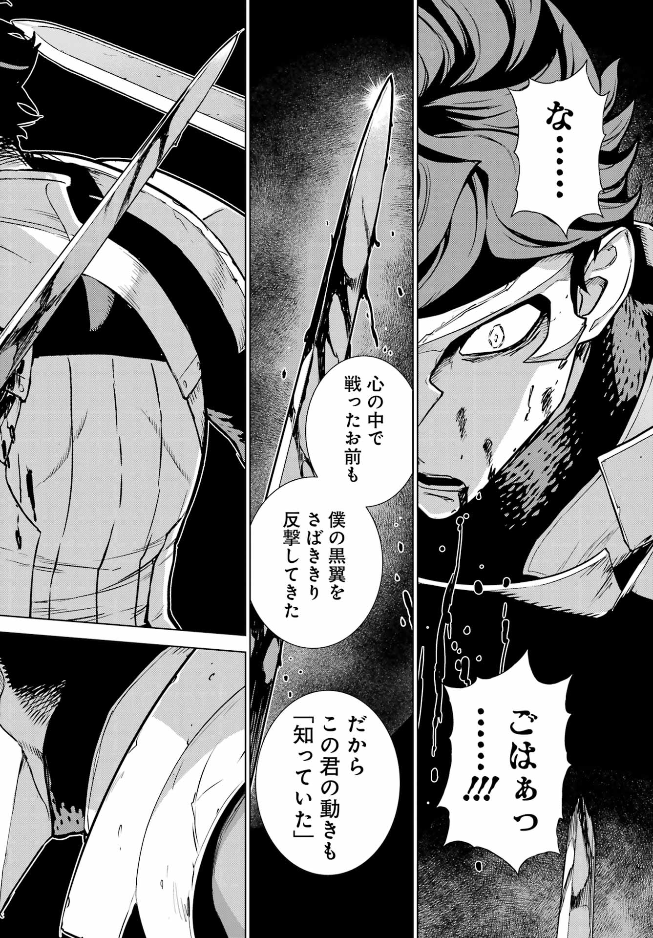 ÜBEL BLATT II: SHISERU OU NO KISHIDAN Chapter 25 page 22 - nihonkuni.com