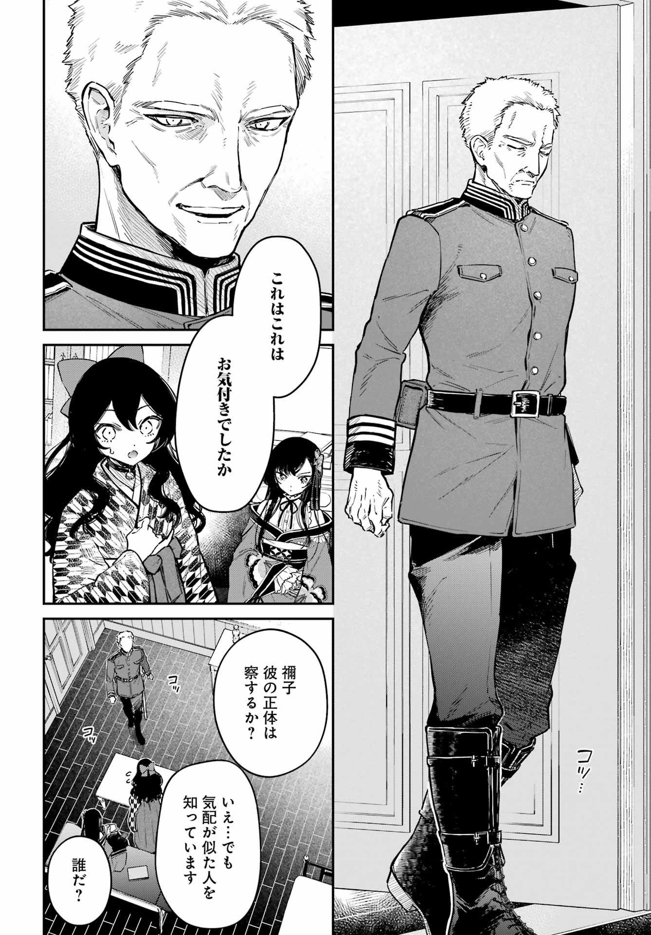 NATSUME SOSEKI FANTASIA Chapter 4 page 12 - nihonkuni.com