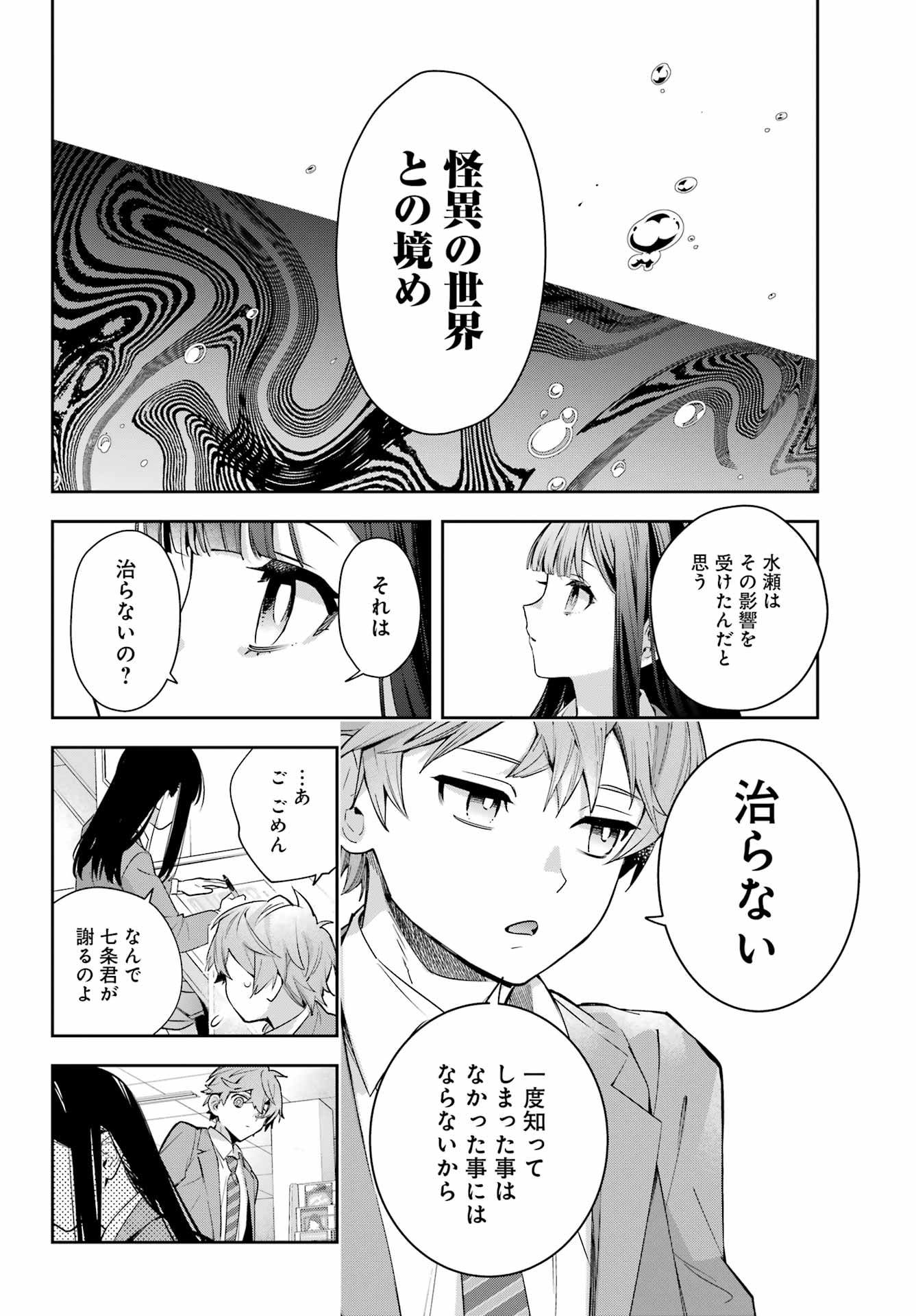 SHICHIJOU-KE NO ITOTSUKAI: FUTSUU NI IKITAI TENSAI JUTSUSHA, OSHIKAKE-DESHI TO YOUKAI TAIJI HAJIMEMASU Chapter 1 - Page 58