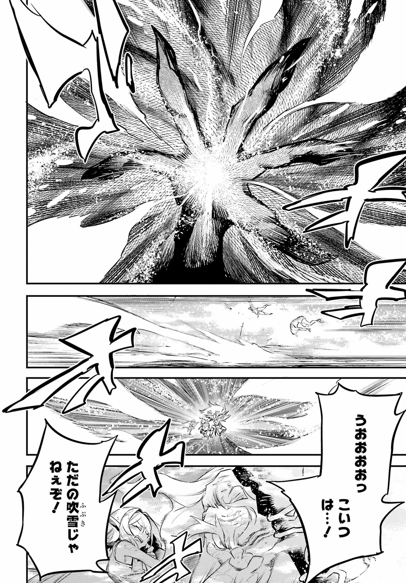 Read GOBLIN SLAYER - RAW Chapter 110 [High Quality / Full] - Page 16 - nicomanga.net