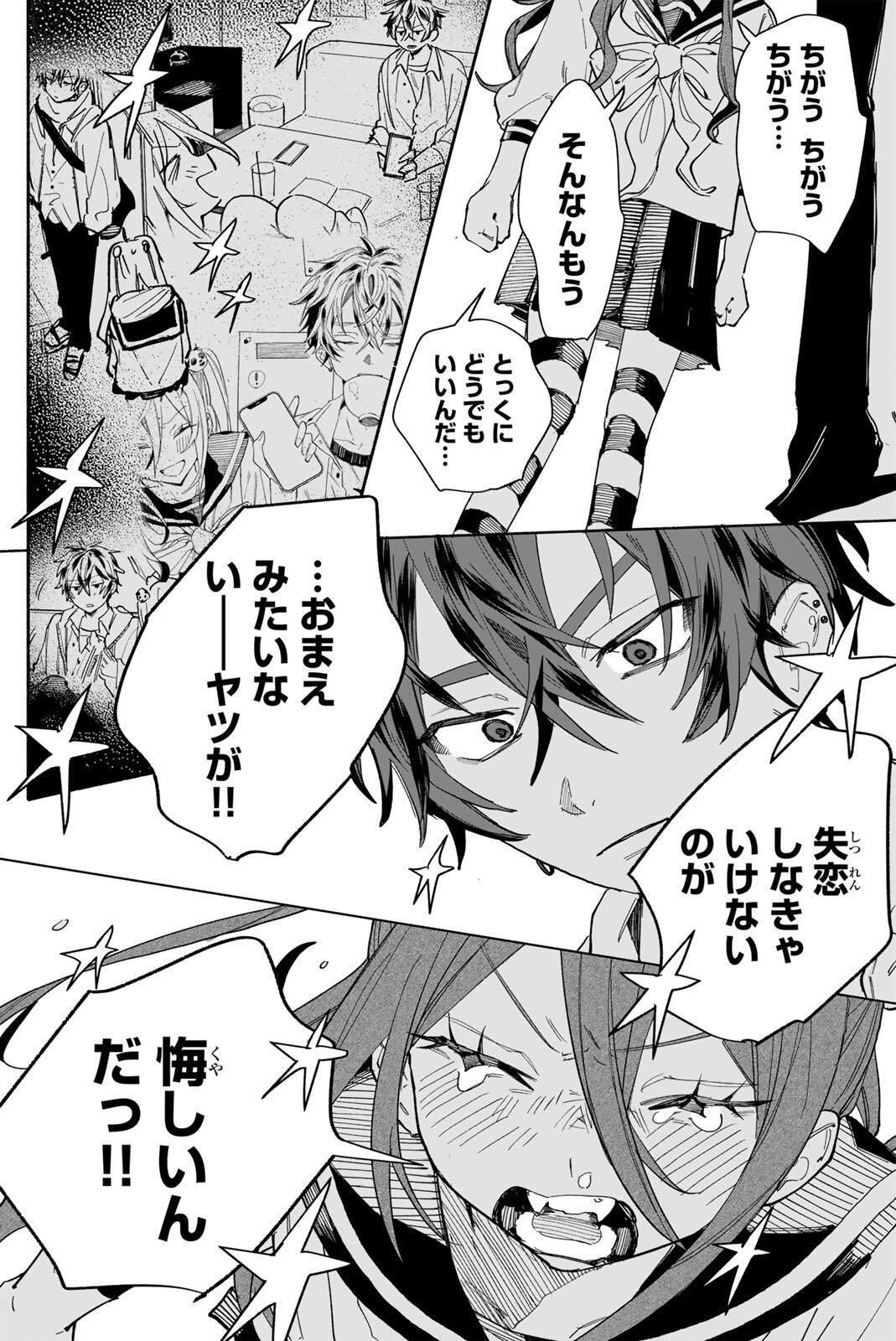 HATTA MIRAN TO SEISHUN NI JOUTOU!! Chapter 1 page 51 - nihonkuni.com