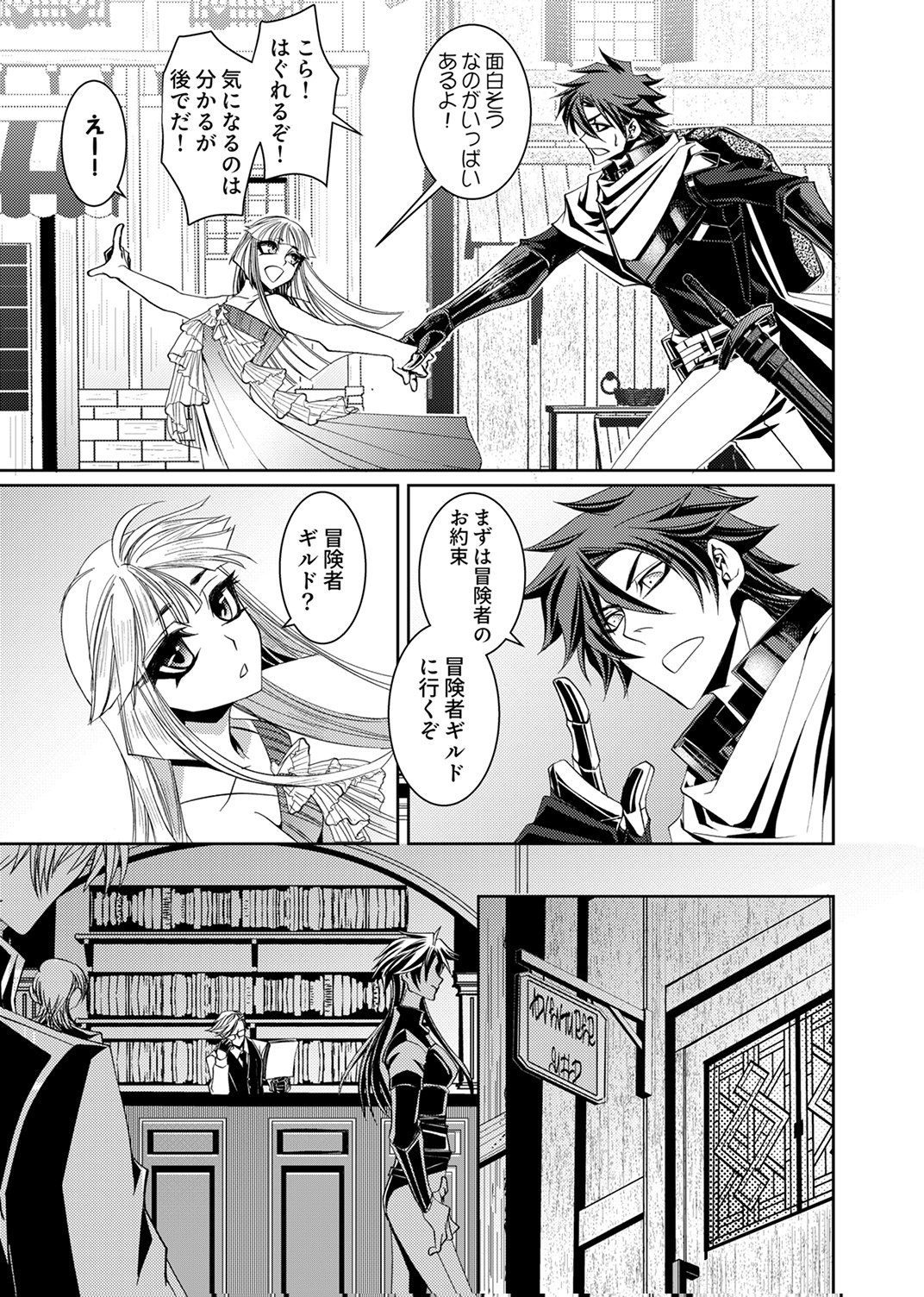 KONO YO NO HATE NO SEIREI KOROSHI: PARTY WO TSUIHOU SARETA BOUKENSHA, DENSETSU NO RYUUSEI TO KEIYAKU SHITE SAIKYOU NI ITARU Chapter 3 page 13 - nihonkuni.com