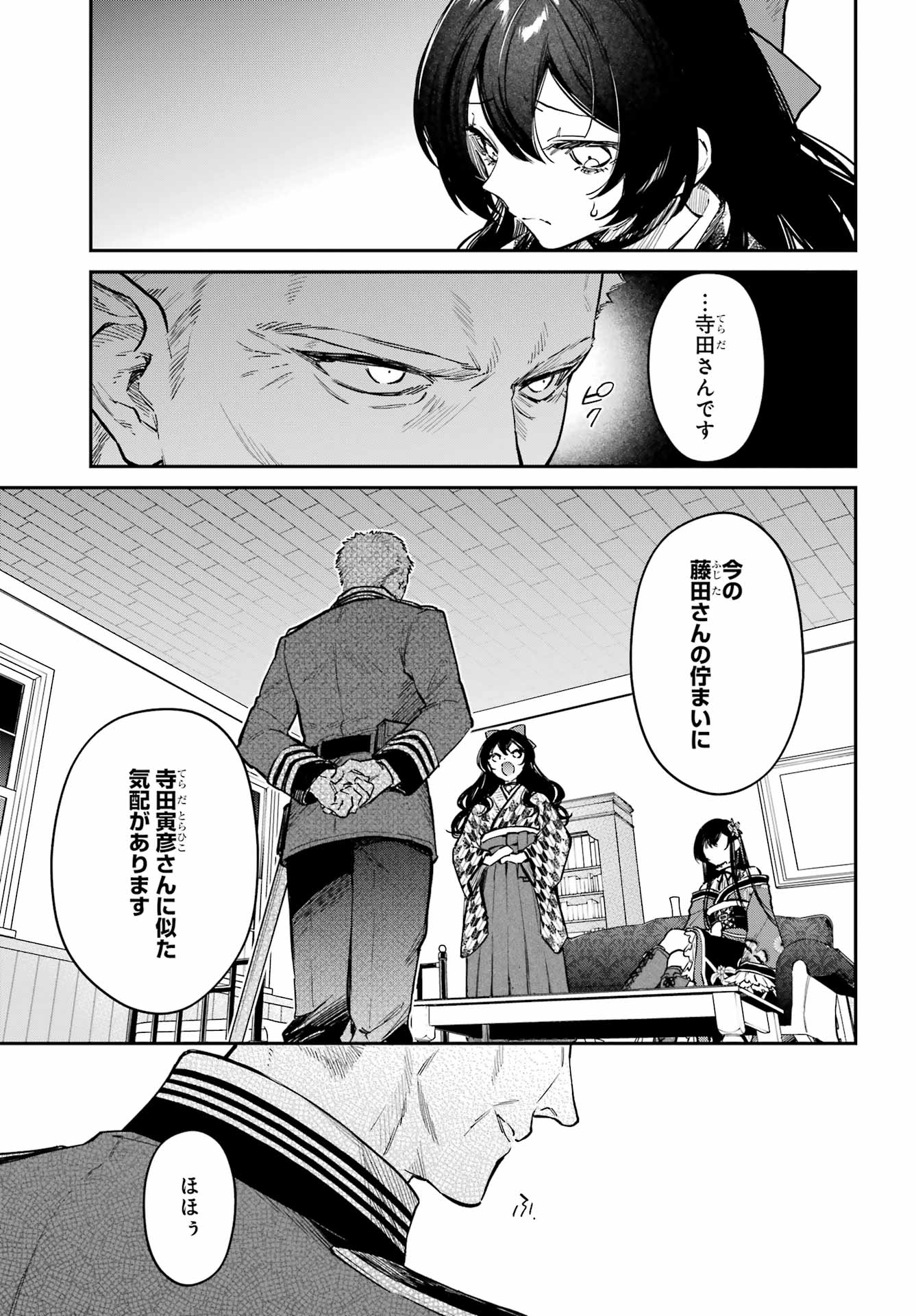NATSUME SOSEKI FANTASIA Chapter 4 page 13 - nihonkuni.com