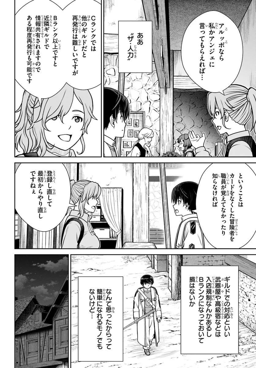 GOKUFURI KYOHI SHITE TESAGURI SUTATO! TOKU-KA SHINAI HIRA, NAKAMA TO WAKARETE TABI NI DERU (MANGA) - RAW Chapter 74 - Page 6