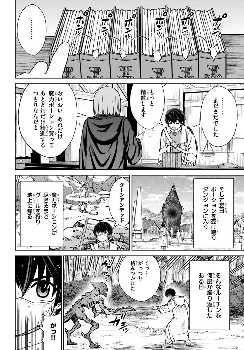 GOKUFURI KYOHI SHITE TESAGURI SUTATO! TOKU-KA SHINAI HIRA, NAKAMA TO WAKARETE TABI NI DERU (MANGA) - RAW Chapter 74 - Page 12