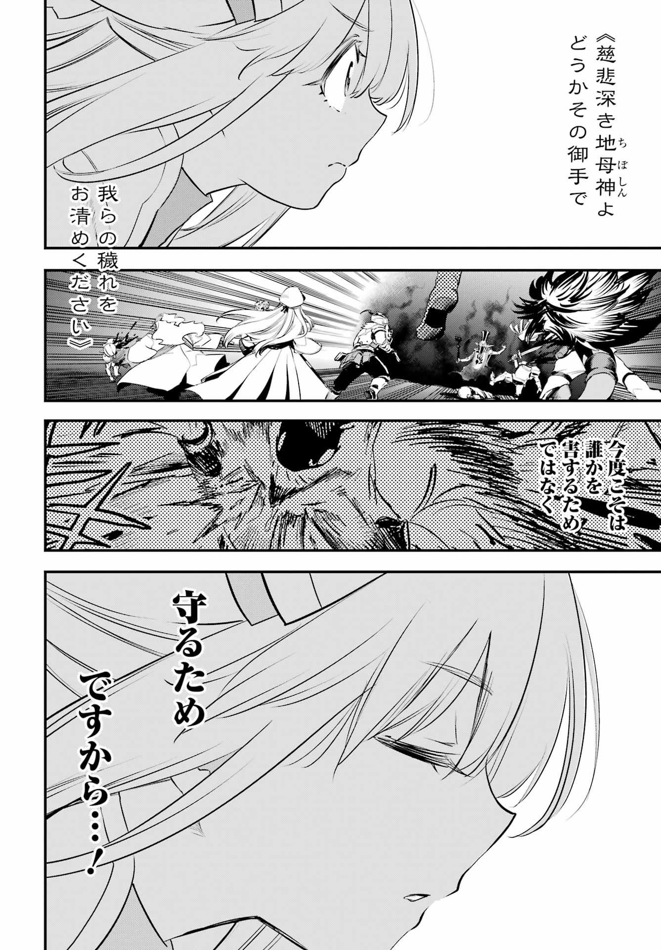 Read GOBLIN SLAYER - RAW Chapter 110 [High Quality / Full] - Page 4 - nicomanga.net