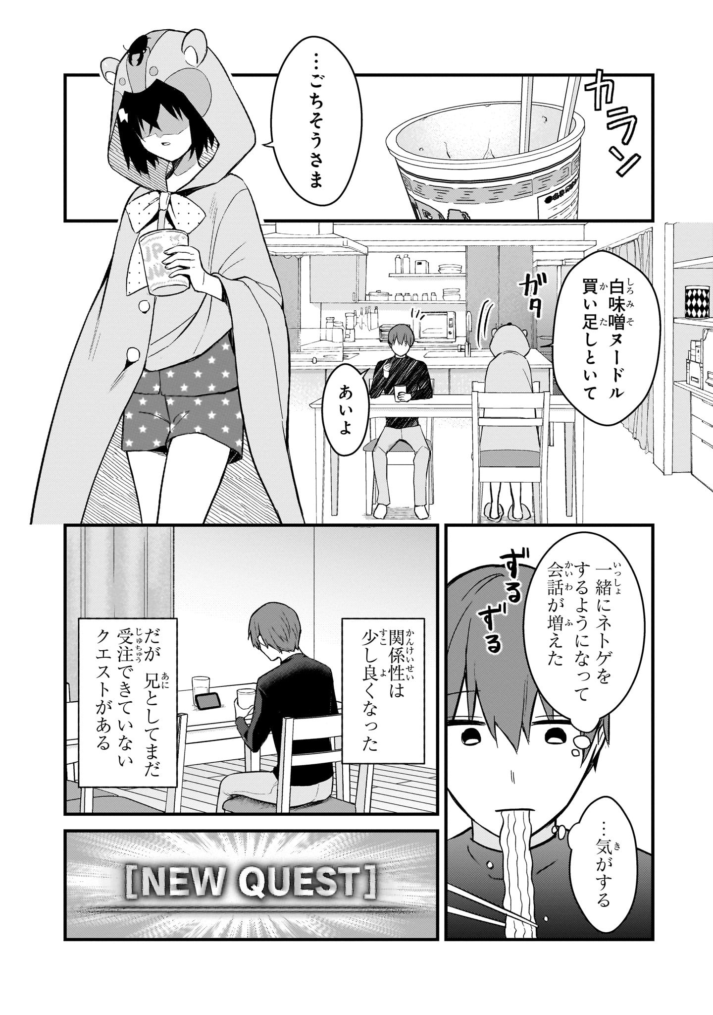 MY WIFE IN THE WEB GAME IS A POPULAR IDOL (MANGA) - RAW Chapter 45 page 1 - nihonkuni.com