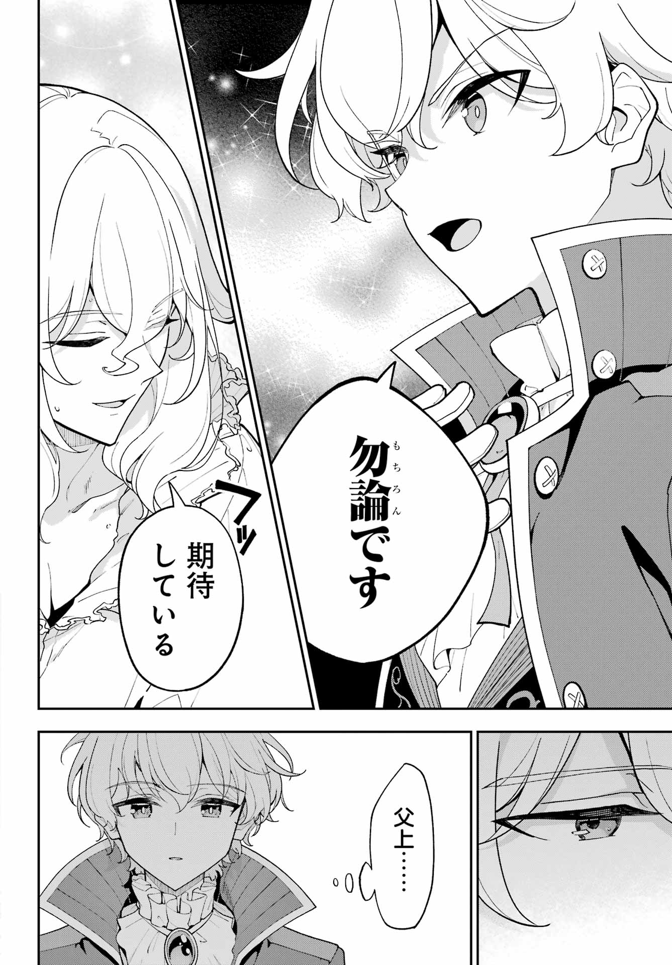 CHICHI WA EIYUU, HAHA WA SEIREI, MUSUME NO WATASHI WA TENSEISHA. (MANGA) - RAW Chapter 84 page 10 - nihonkuni.com