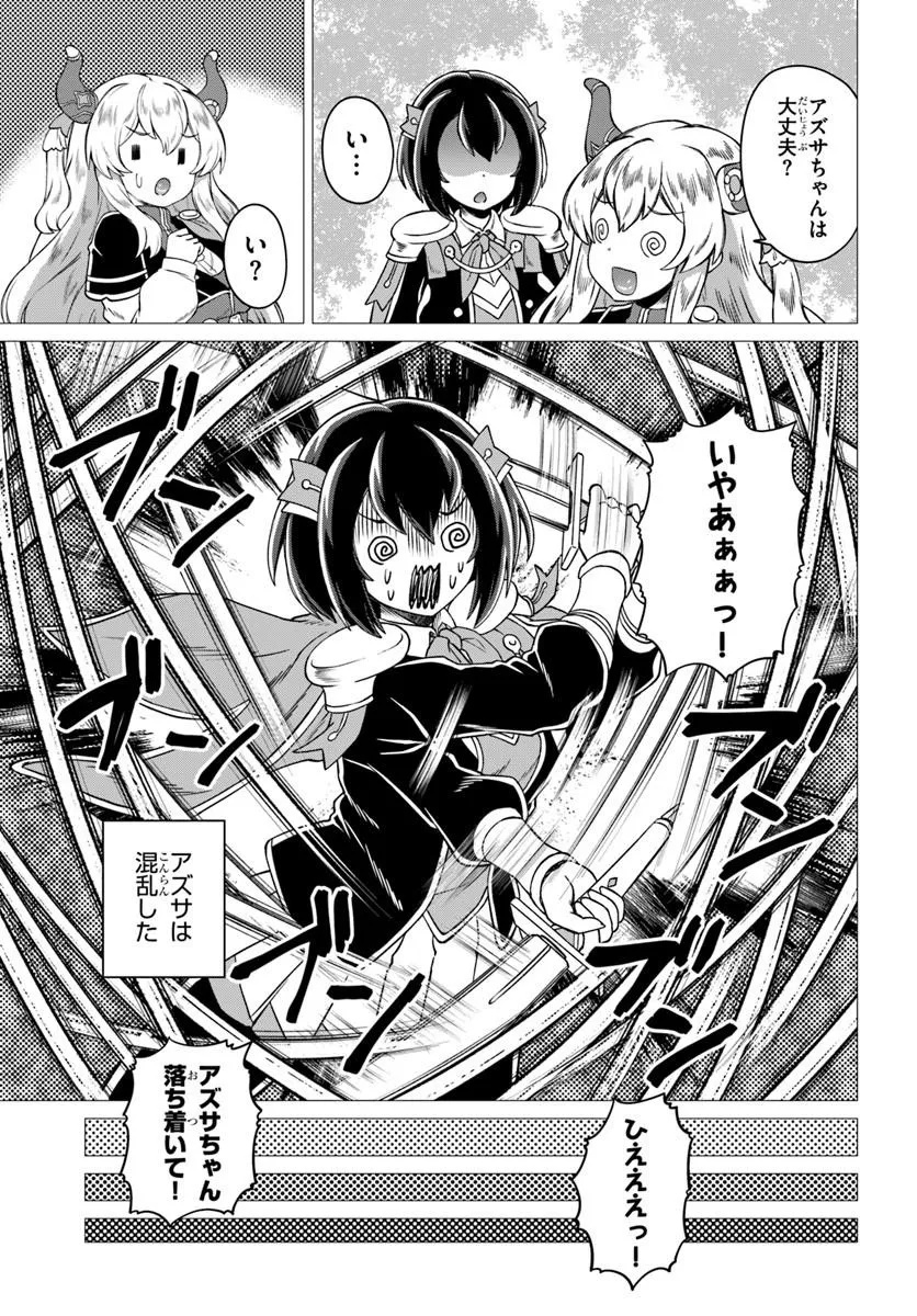 RYUOU-SAMA NO KIMAMANA ISEKAI RAIFU - RAW Chapter 12 page 15 - nihonkuni.com