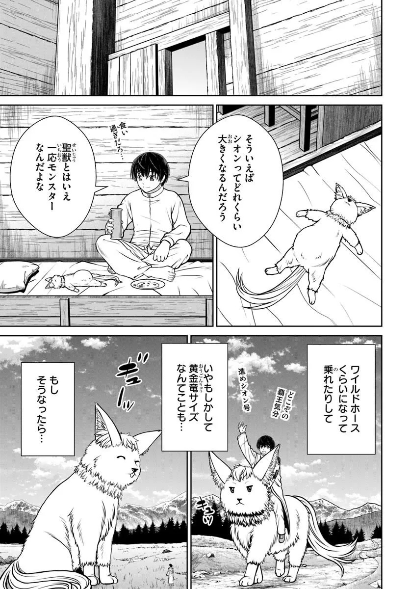 GOKUFURI KYOHI SHITE TESAGURI SUTATO! TOKU-KA SHINAI HIRA, NAKAMA TO WAKARETE TABI NI DERU (MANGA) - RAW Chapter 74 - Page 19