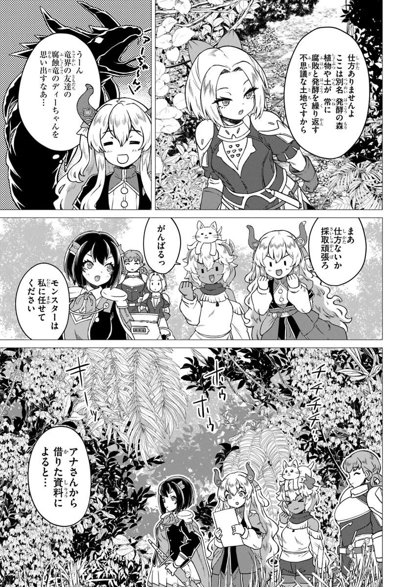 RYUOU-SAMA NO KIMAMANA ISEKAI RAIFU - RAW Chapter 12 page 11 - nihonkuni.com