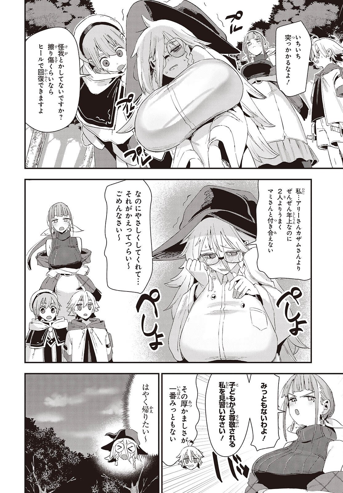 JISHOU OKAASAN GA ITTAI ARAWARETA! Chapter 3 page 16 - nihonkuni.com