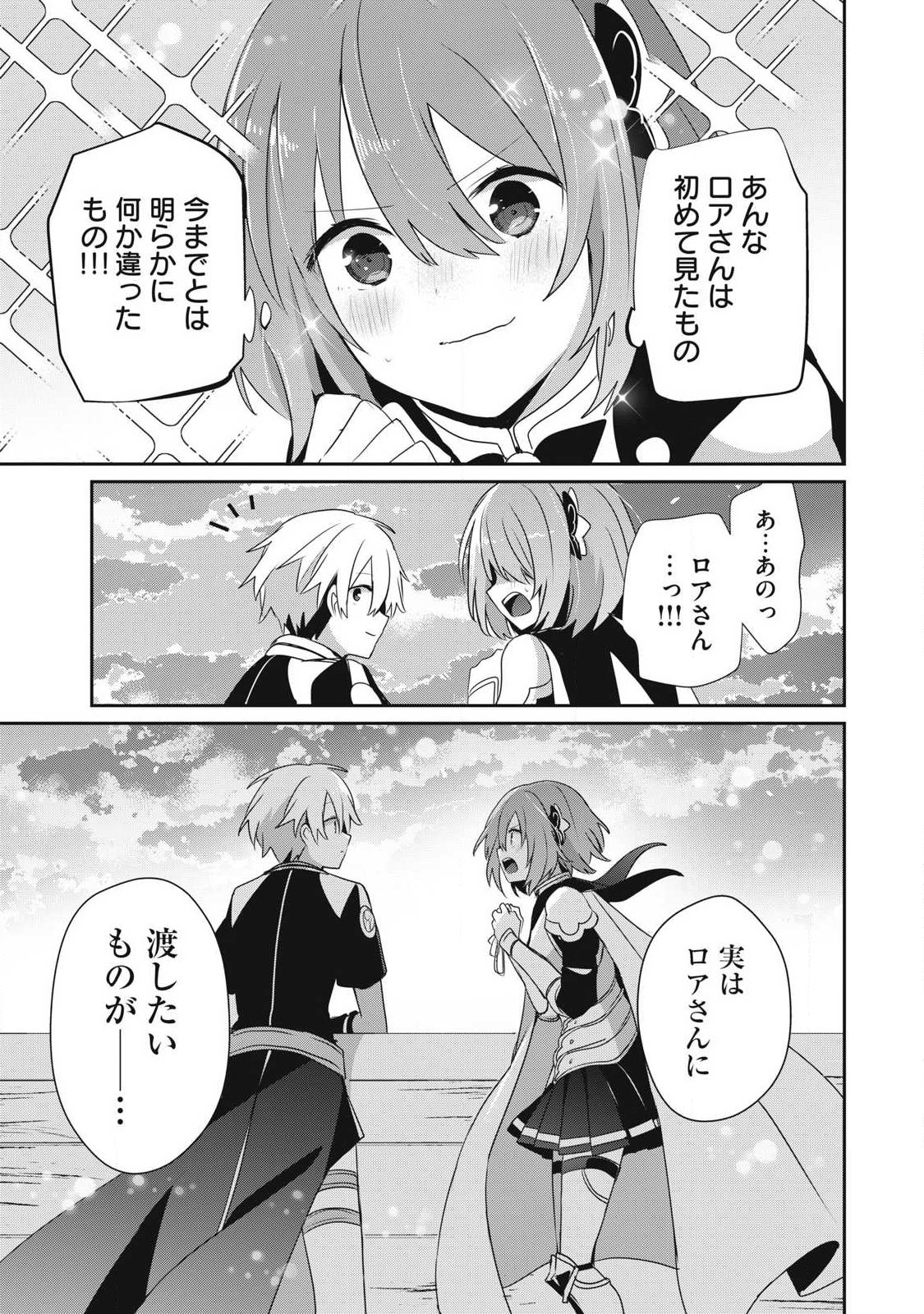 TEIHEN BOUKENSHA DA KEDO MAHOU O KIWAMETE MIRU KOTO NI SHITA. MUNOU SKILL KARA KAMI SKILL NI SHINKA SHITA “MAHOU SOUZOU” TO “ITEM SAKUSEI” DE MUSOU SURU Chapter 56 page 15 - nihonkuni.com