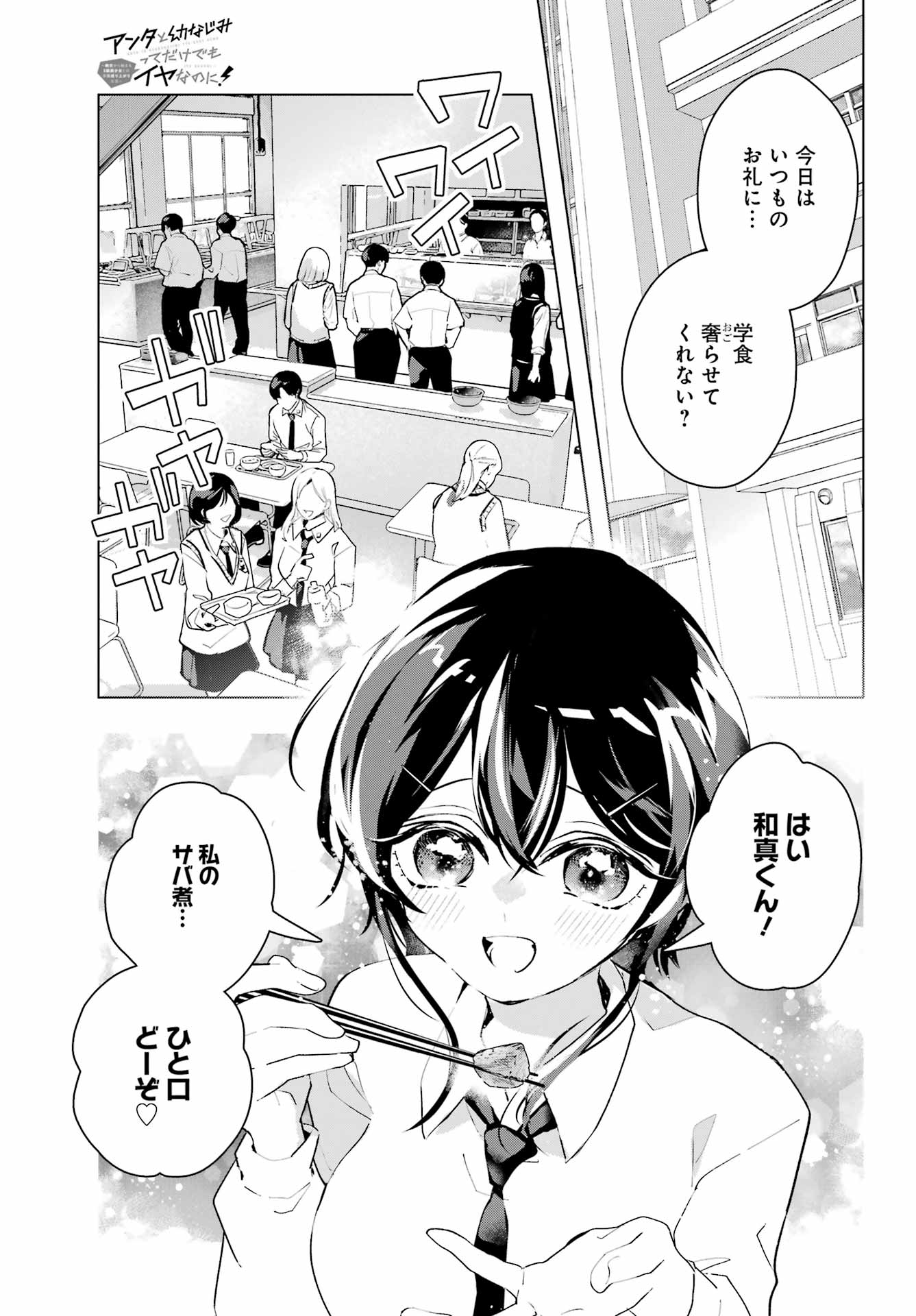 ANTA TO OSANANAJIMITTE DAKE DEMO IYANANONI! ~ZEKKOU KARA HAJIMARU S-KYUU BISHOUJO TO NO GAKUEN NARIAGARI SEIKATSU~ Chapter 14 page 15 - nihonkuni.com