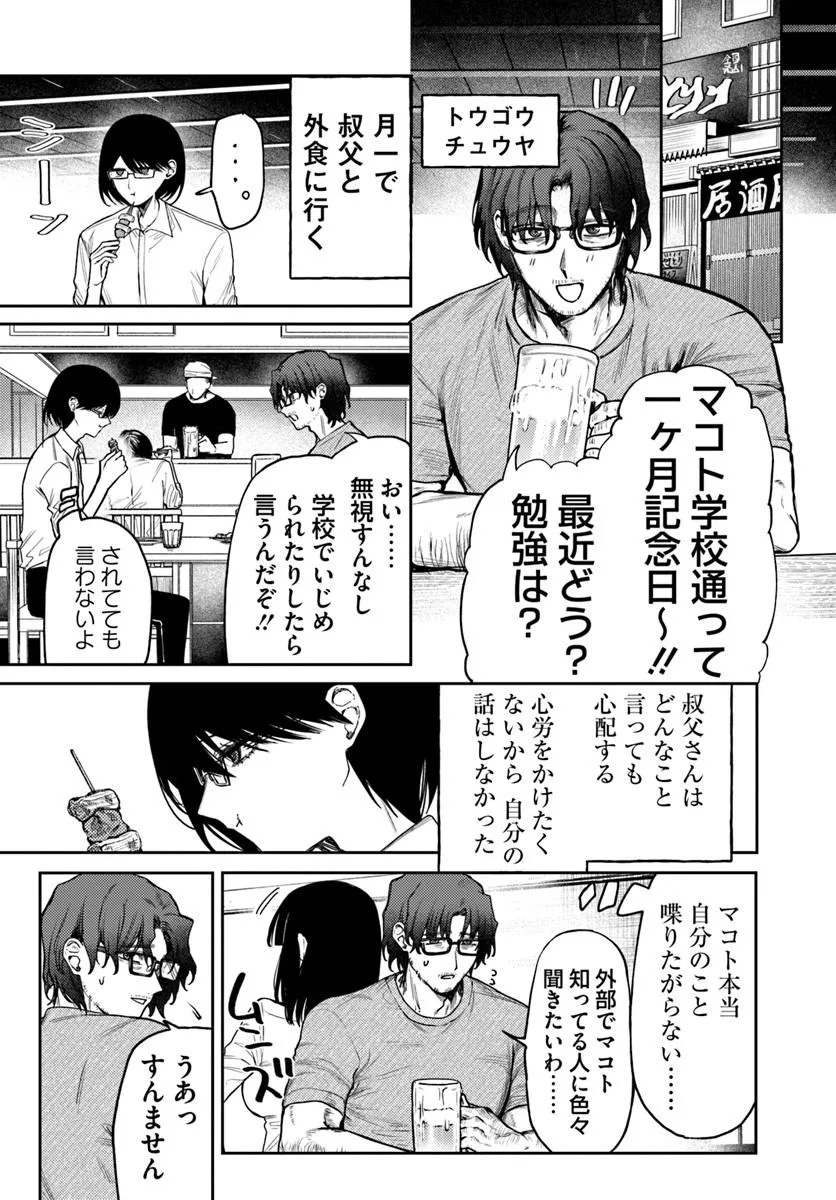 AZAMI YAKO WO SUKINI NARU Chap 16 - Pic 3