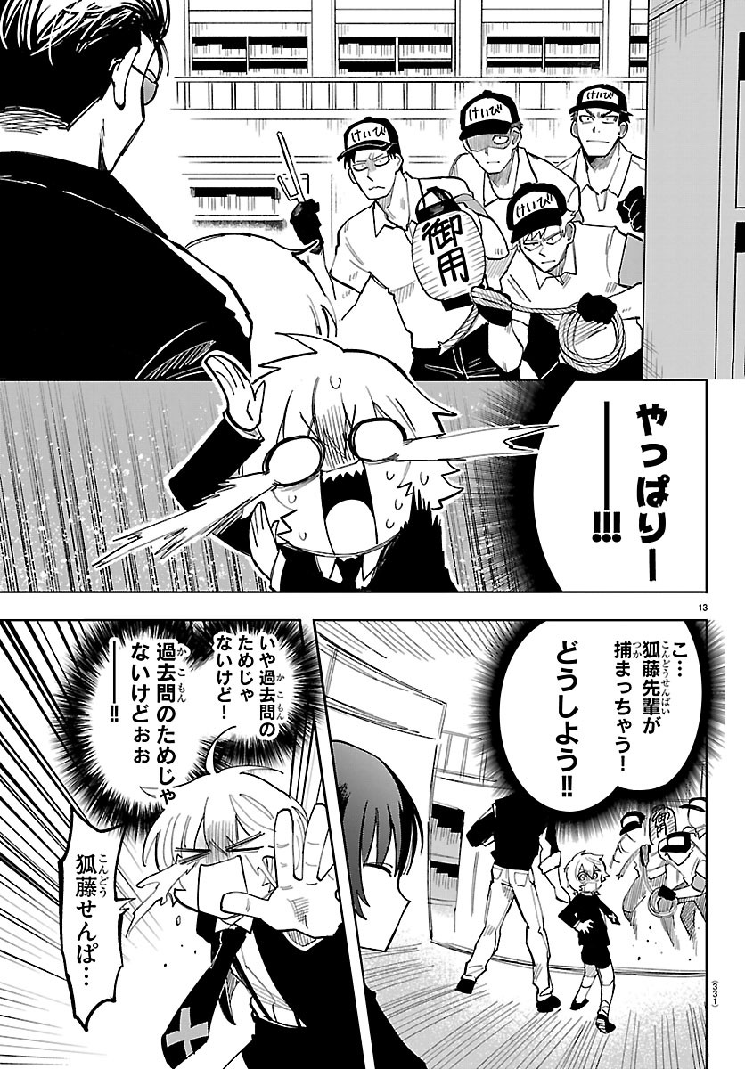 YOOKOSO HORROR GAKKA HE Chapter 6 page 13 - nihonkuni.com