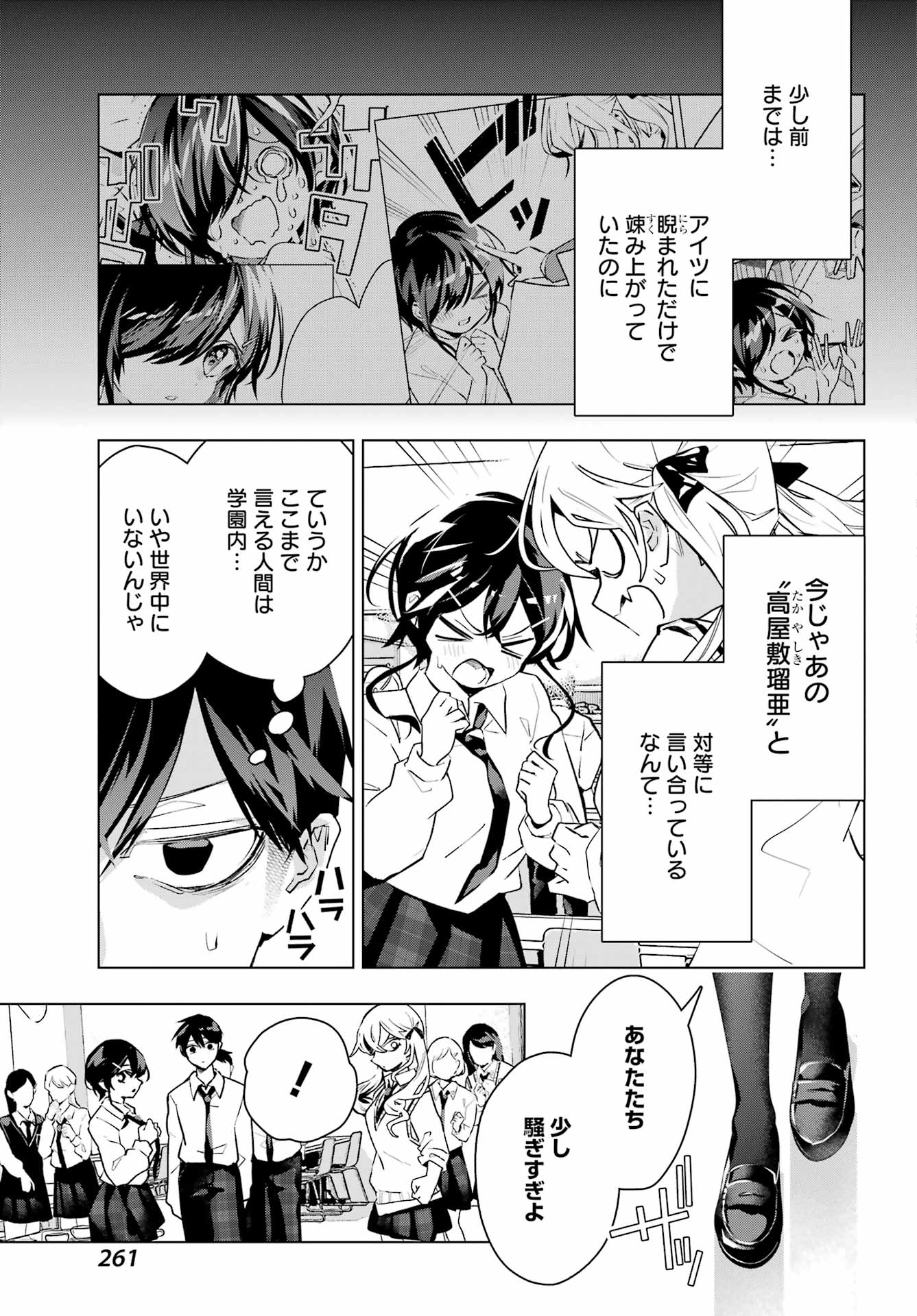 ANTA TO OSANANAJIMITTE DAKE DEMO IYANANONI! ~ZEKKOU KARA HAJIMARU S-KYUU BISHOUJO TO NO GAKUEN NARIAGARI SEIKATSU~ Chapter 14 page 23 - nihonkuni.com