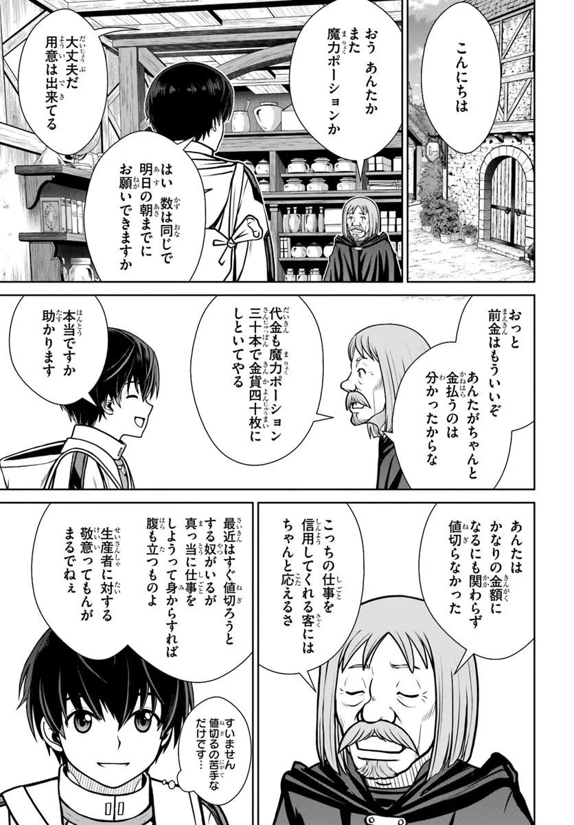 GOKUFURI KYOHI SHITE TESAGURI SUTATO! TOKU-KA SHINAI HIRA, NAKAMA TO WAKARETE TABI NI DERU (MANGA) - RAW Chapter 74 - Page 9