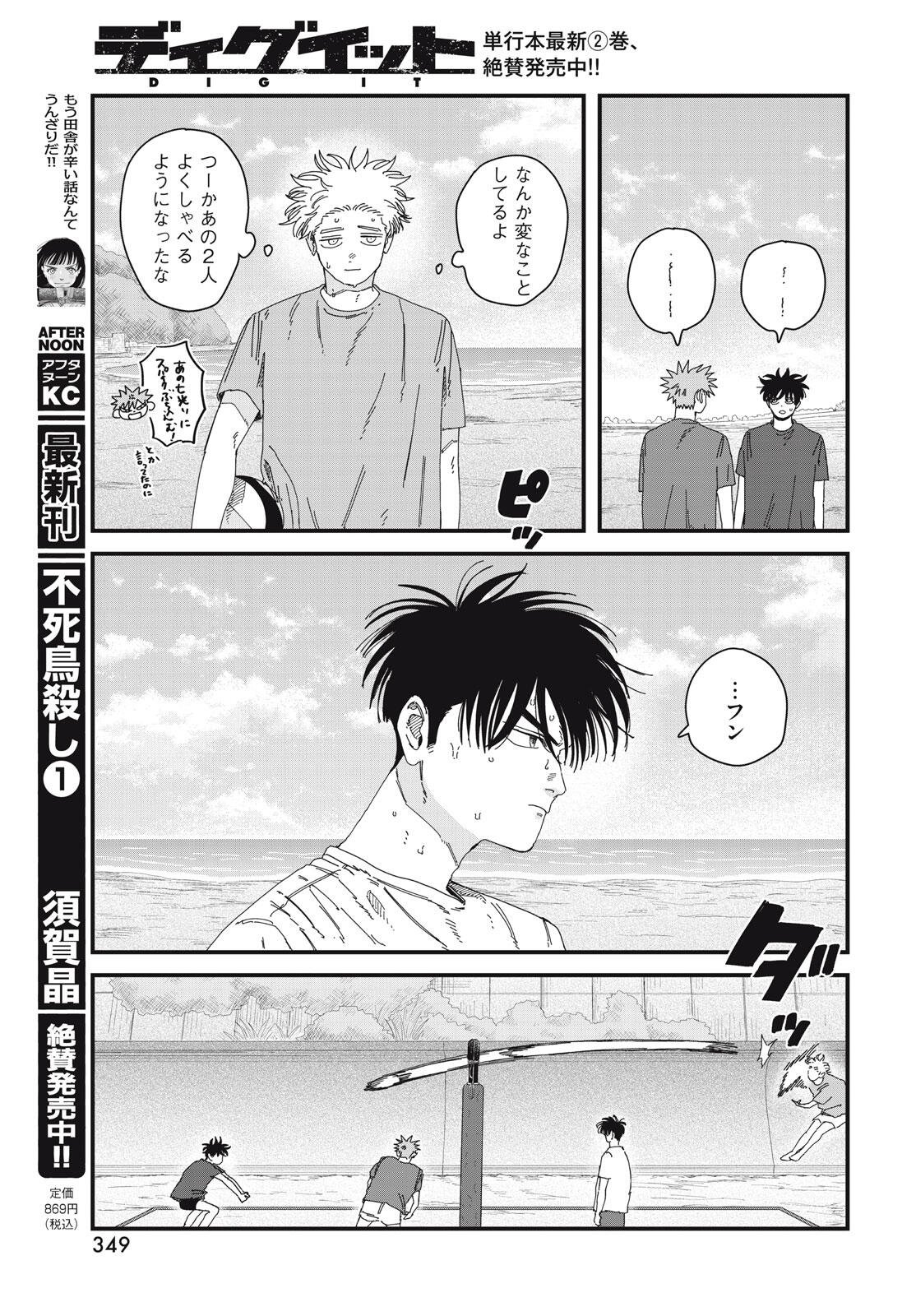 Read DIG IT Chapter 10.2 [High Quality / Full] - Page 12 - nicomanga.net