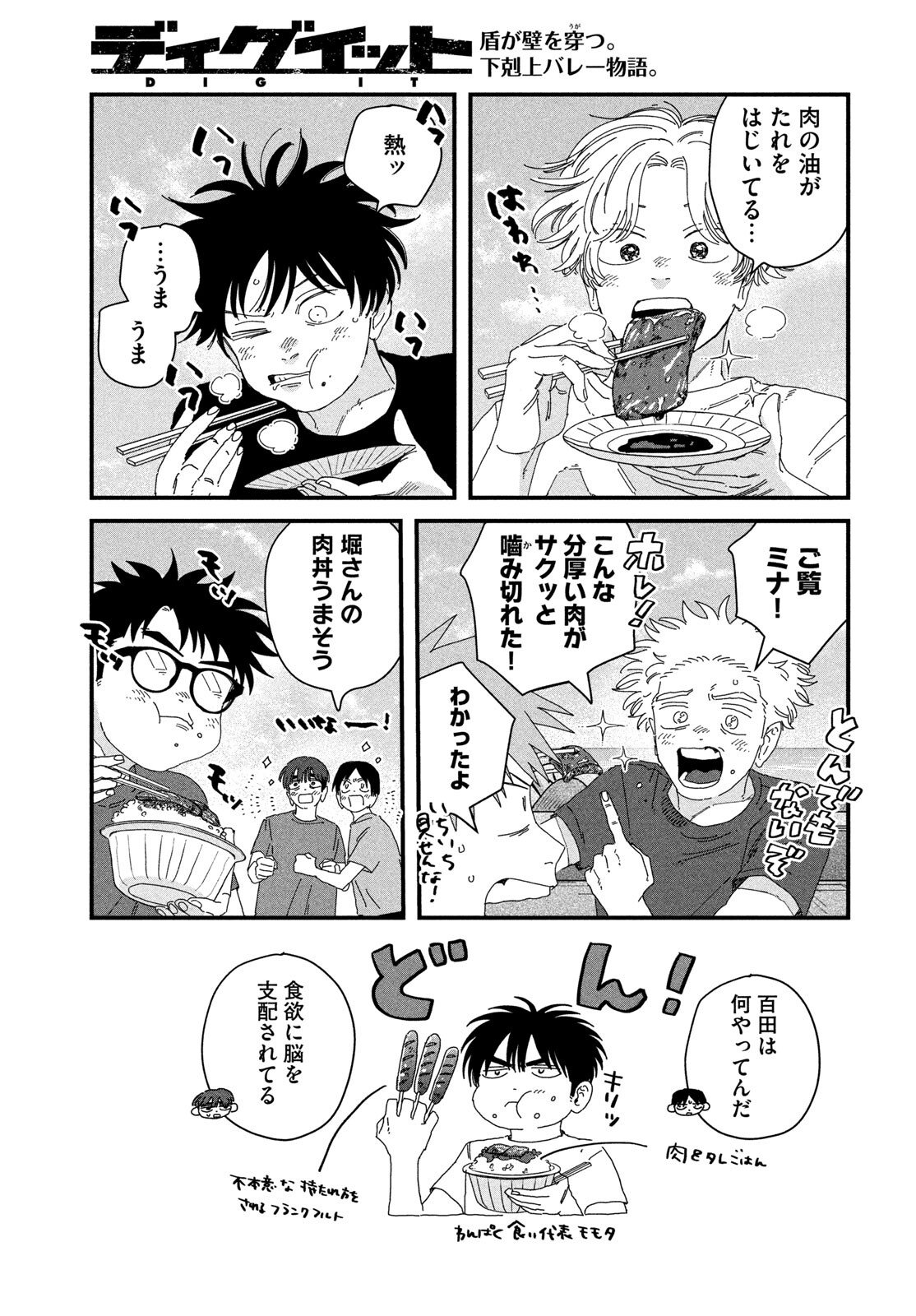 Read DIG IT Chapter 11 [High Quality / Full] - Page 31 - dark.nicomanga.com