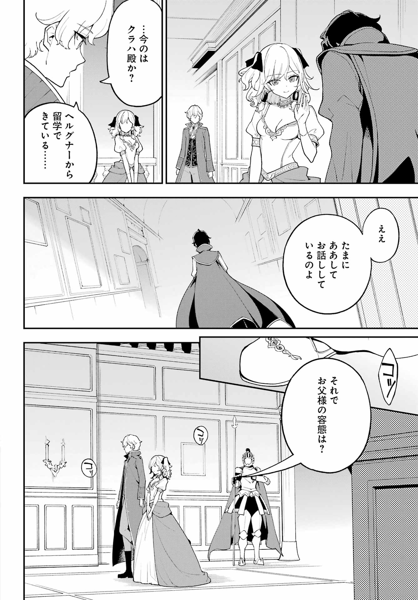 CHICHI WA EIYUU, HAHA WA SEIREI, MUSUME NO WATASHI WA TENSEISHA. (MANGA) - RAW Chapter 84 page 12 - nihonkuni.com