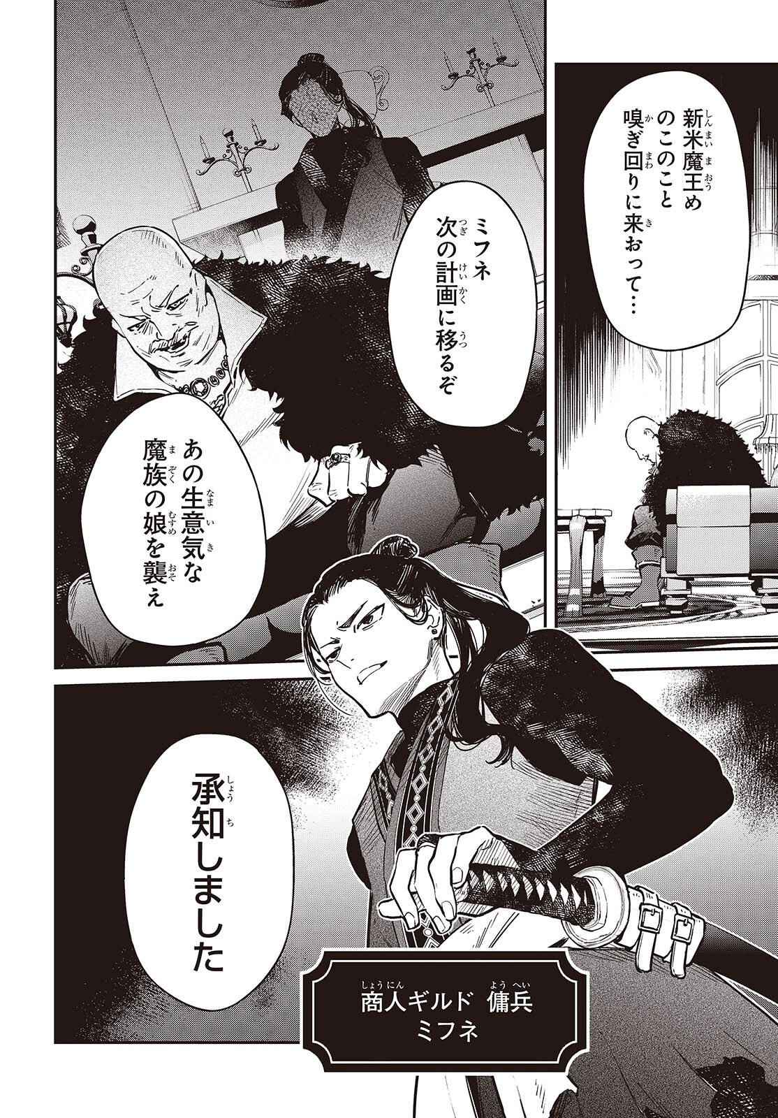 REALIST MAOU NIYORU SEIIKI NAKI ISEKAI KAIKAKU - RAW Chapter 78 page 28 - nihonkuni.com