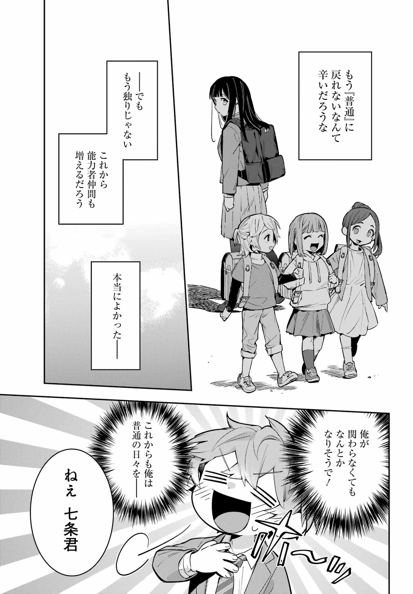 SHICHIJOU-KE NO ITOTSUKAI: FUTSUU NI IKITAI TENSAI JUTSUSHA, OSHIKAKE-DESHI TO YOUKAI TAIJI HAJIMEMASU Chapter 1 - Page 59