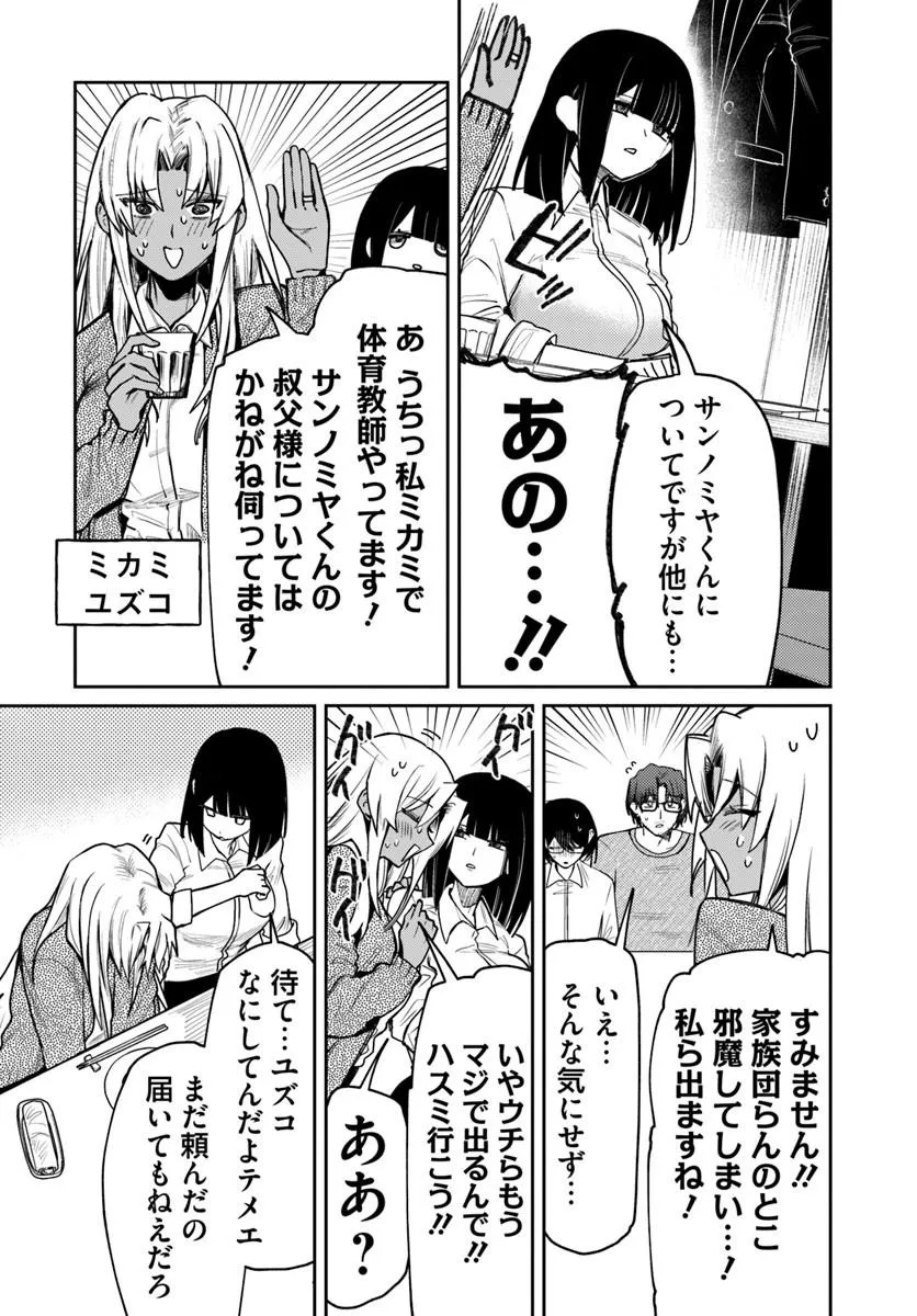 AZAMI YAKO WO SUKINI NARU Chap 16 - Pic 7