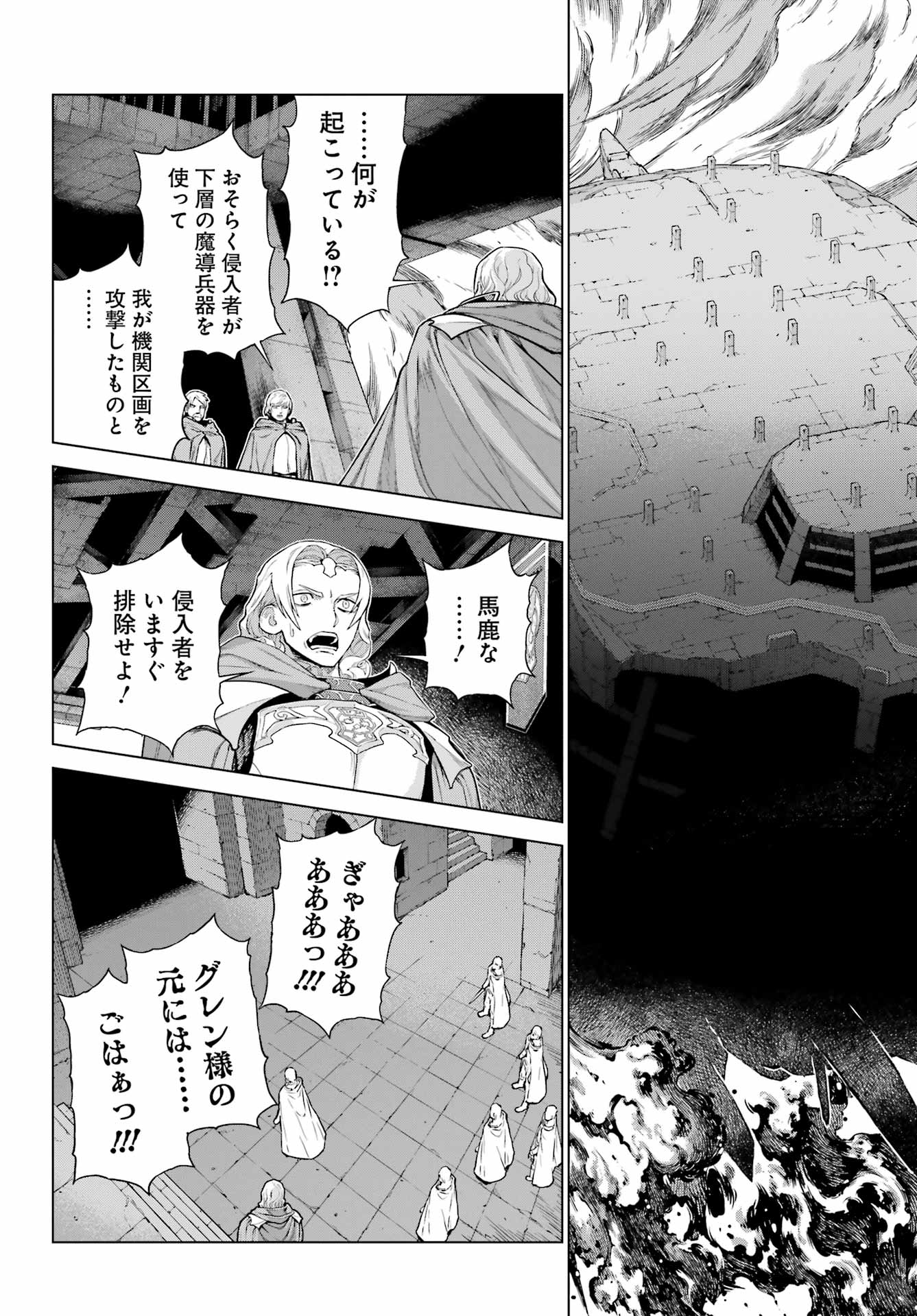 ÜBEL BLATT II: SHISERU OU NO KISHIDAN Chapter 25 page 30 - nihonkuni.com