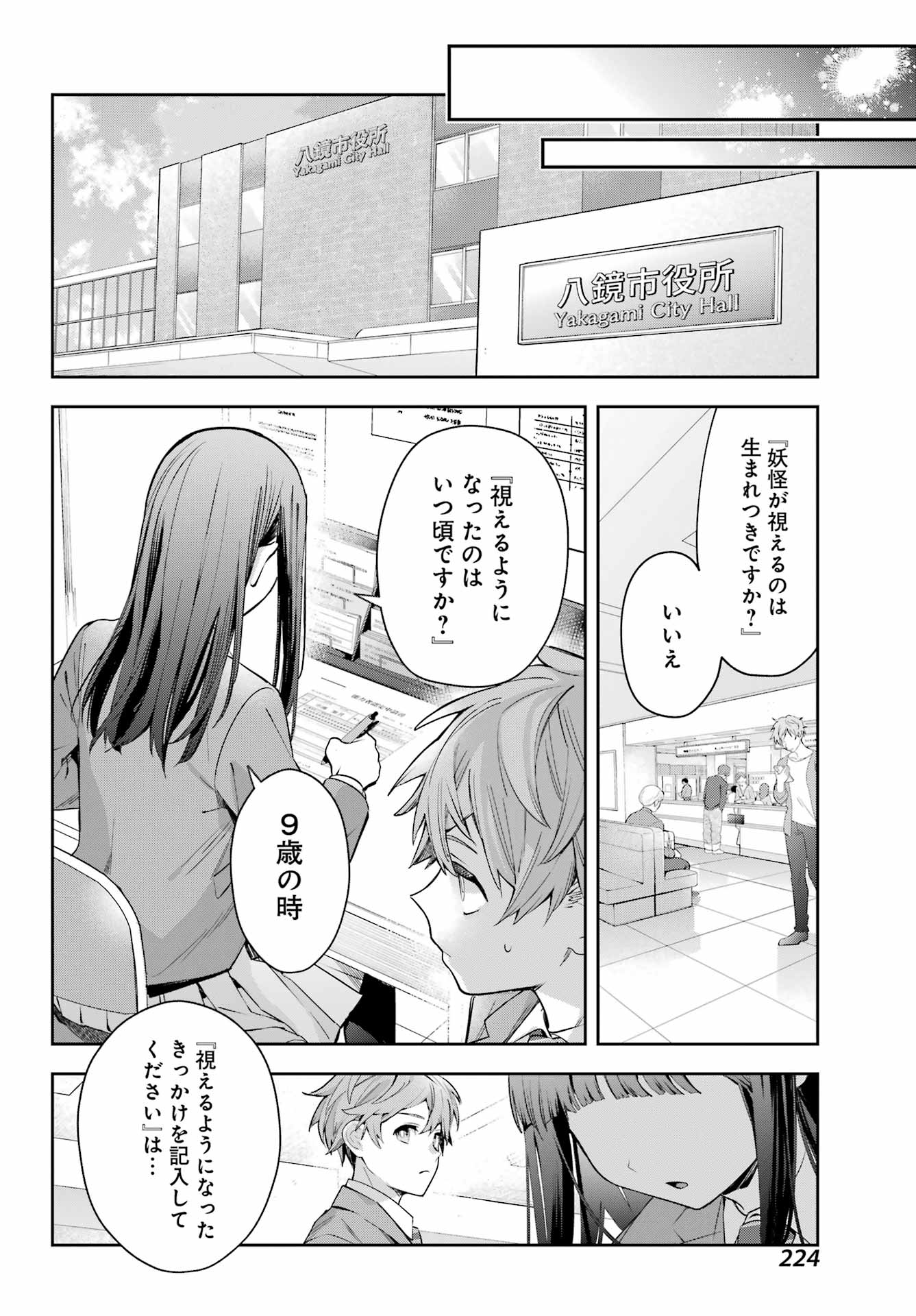 SHICHIJOU-KE NO ITOTSUKAI: FUTSUU NI IKITAI TENSAI JUTSUSHA, OSHIKAKE-DESHI TO YOUKAI TAIJI HAJIMEMASU Chapter 1 - Page 56