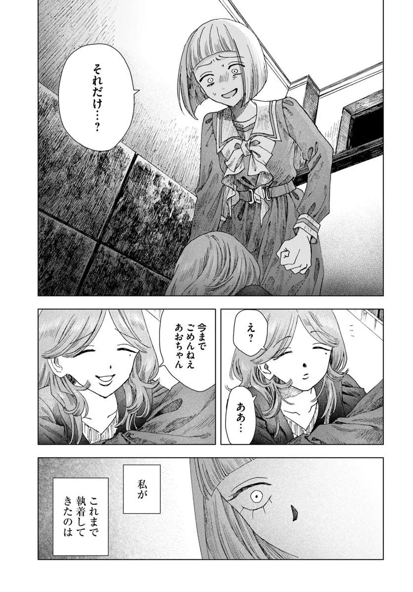 HAIKEI, ARISHI HINI SAKU HANATACHI HE Chap 18.2 - Pic 7