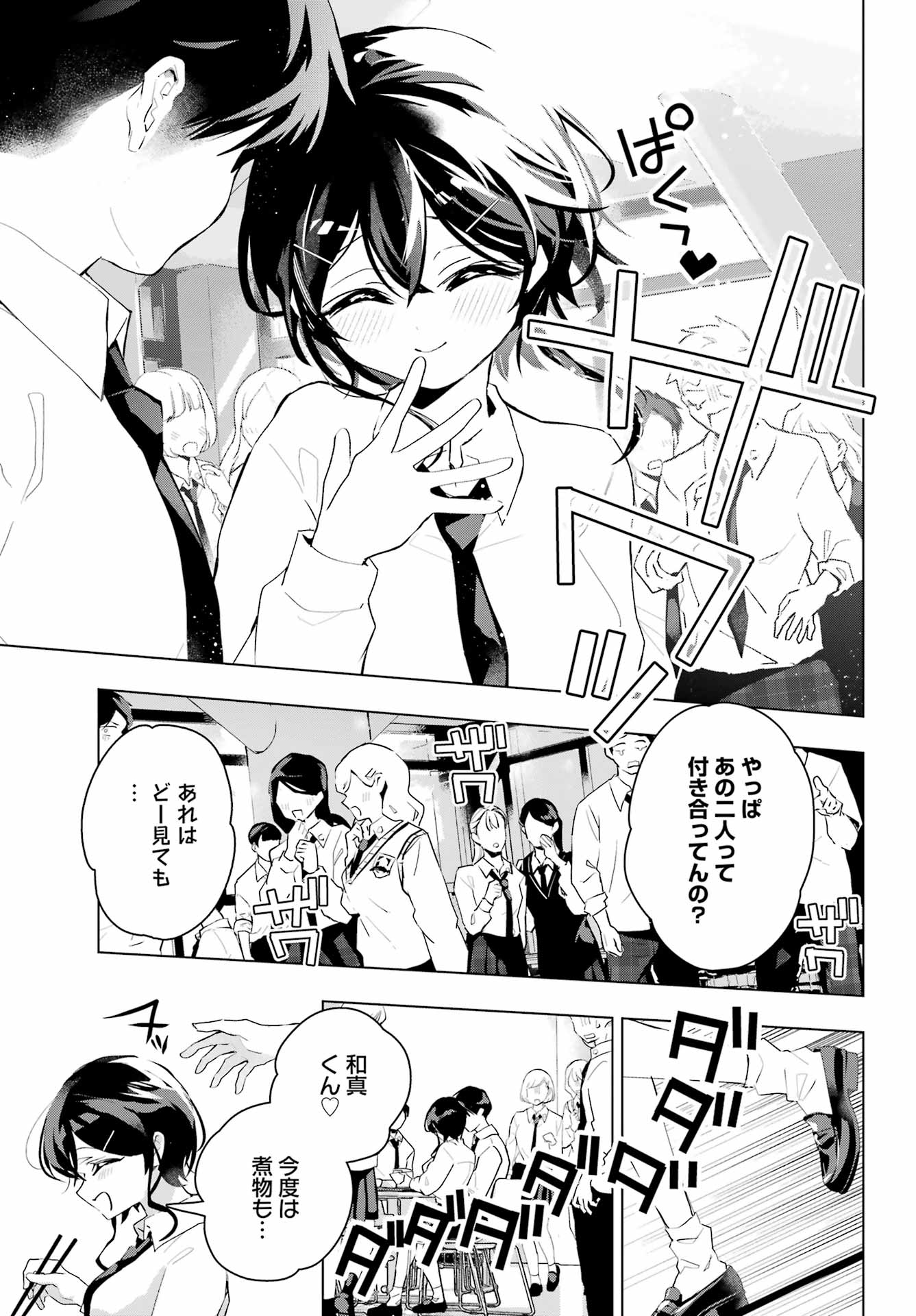 ANTA TO OSANANAJIMITTE DAKE DEMO IYANANONI! ~ZEKKOU KARA HAJIMARU S-KYUU BISHOUJO TO NO GAKUEN NARIAGARI SEIKATSU~ Chapter 14 page 17 - nihonkuni.com