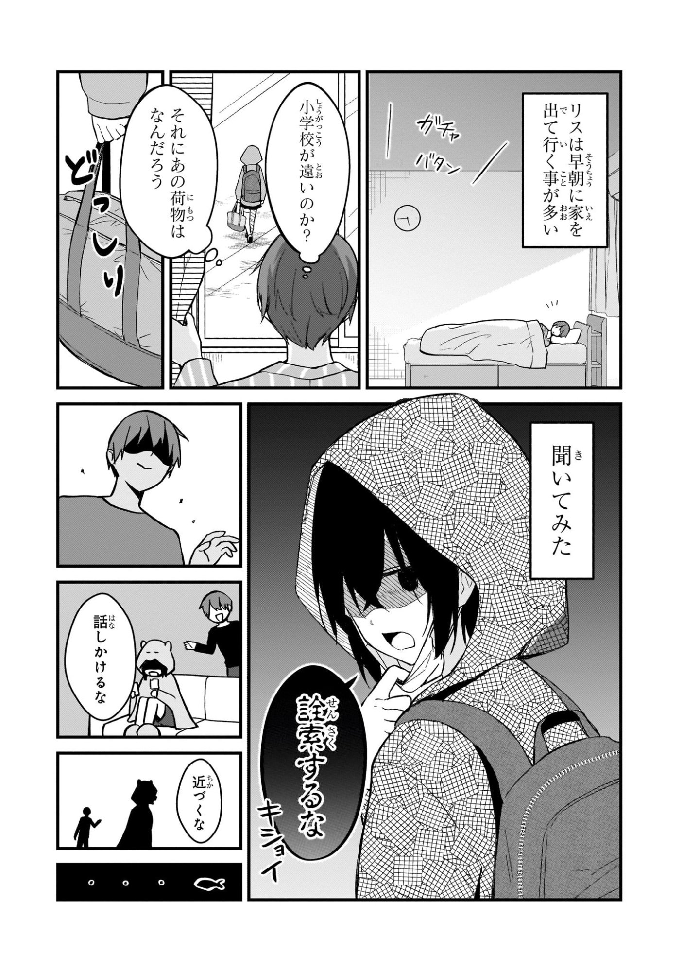 MY WIFE IN THE WEB GAME IS A POPULAR IDOL (MANGA) - RAW Chapter 44 page 8 - nihonkuni.com