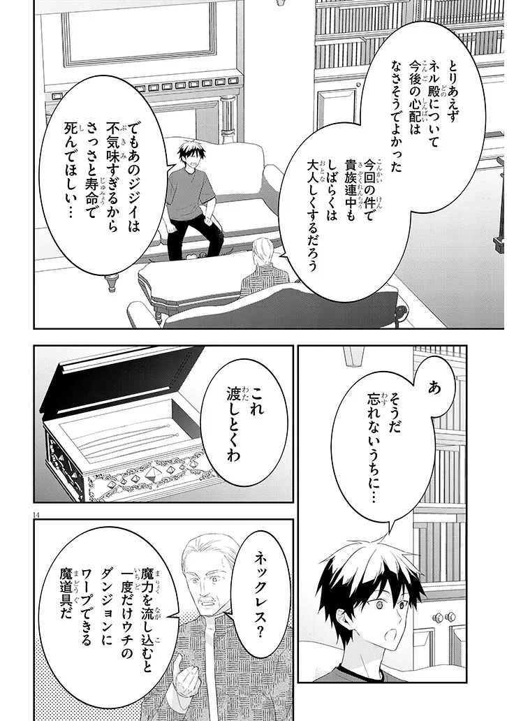 MAOU NI NATTE NODE, DUNGEON TSUKUTTE JINGAI MUSUME TO HONOBONO SURU - RAW Chapter 90.2 page 5 - nihonkuni.com