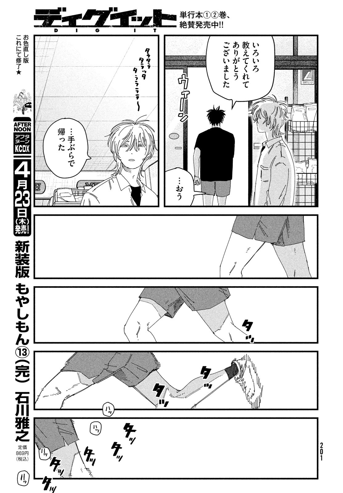 Read DIG IT Chapter 11 [High Quality / Full] - Page 45 - dark.nicomanga.com