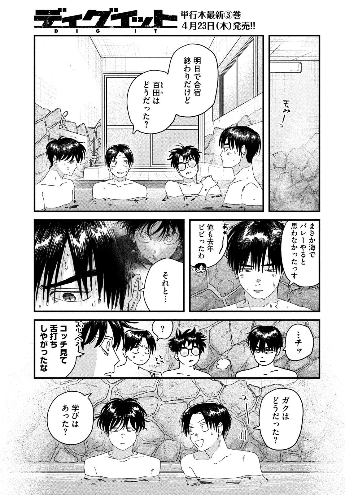Read DIG IT Chapter 11 [High Quality / Full] - Page 5 - dark.nicomanga.com