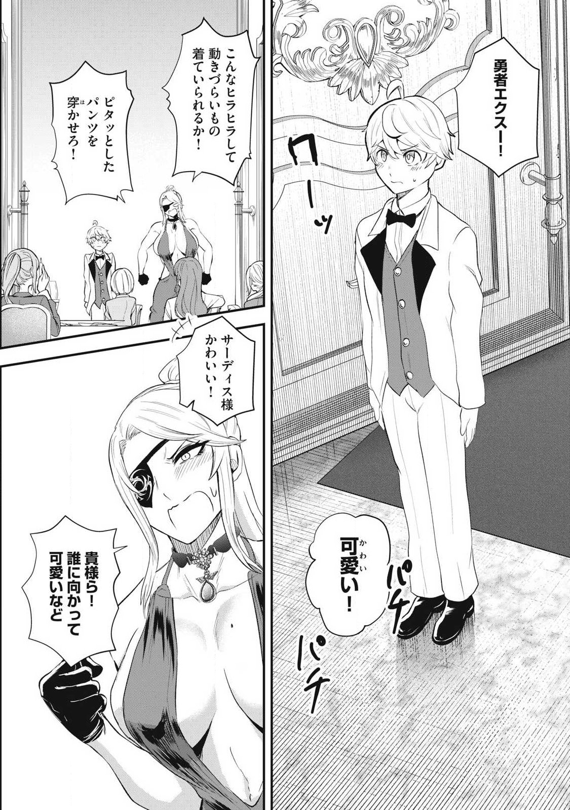 SEIJUN ECSTASY - ×× SHINAI TO DERARENAI HEYA DE MAZOKU WO BUU TAOSHIMASU - RAW Chapter 26 page 7 - nihonkuni.com