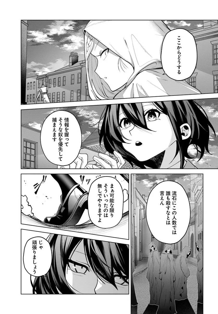 KATSUTE NO ANSATSUSHA WA RAISE DE CHIGAU IKIKATA WO SURU Chapter 10.1 page 5 - nihonkuni.com