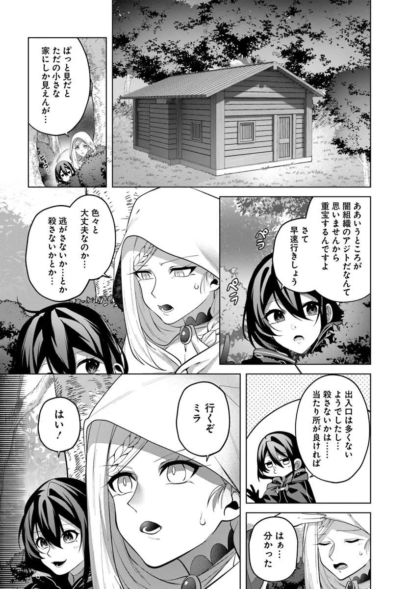 KATSUTE NO ANSATSUSHA WA RAISE DE CHIGAU IKIKATA WO SURU Chapter 10.1 page 14 - nihonkuni.com