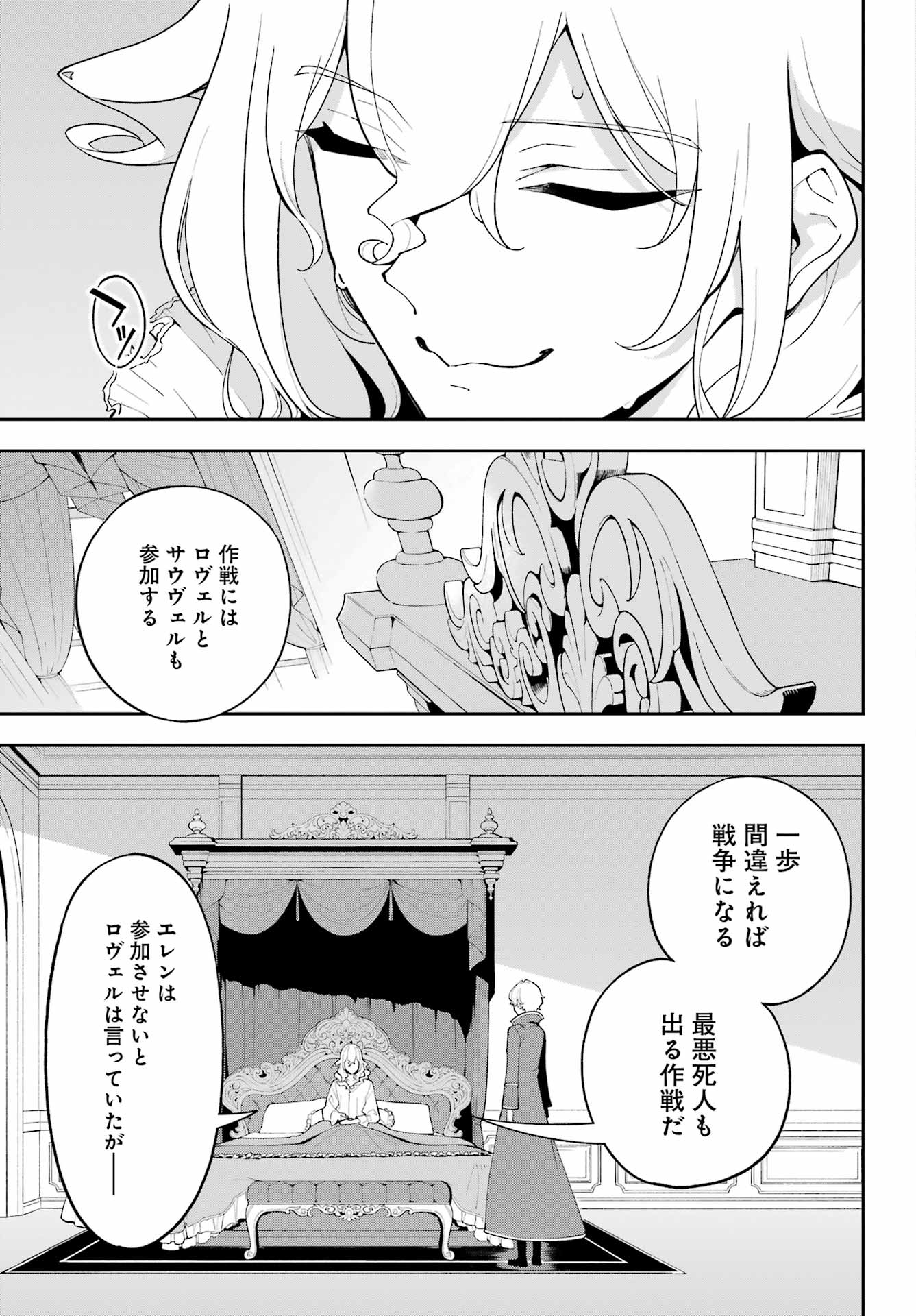 CHICHI WA EIYUU, HAHA WA SEIREI, MUSUME NO WATASHI WA TENSEISHA. (MANGA) - RAW Chapter 84 page 7 - nihonkuni.com
