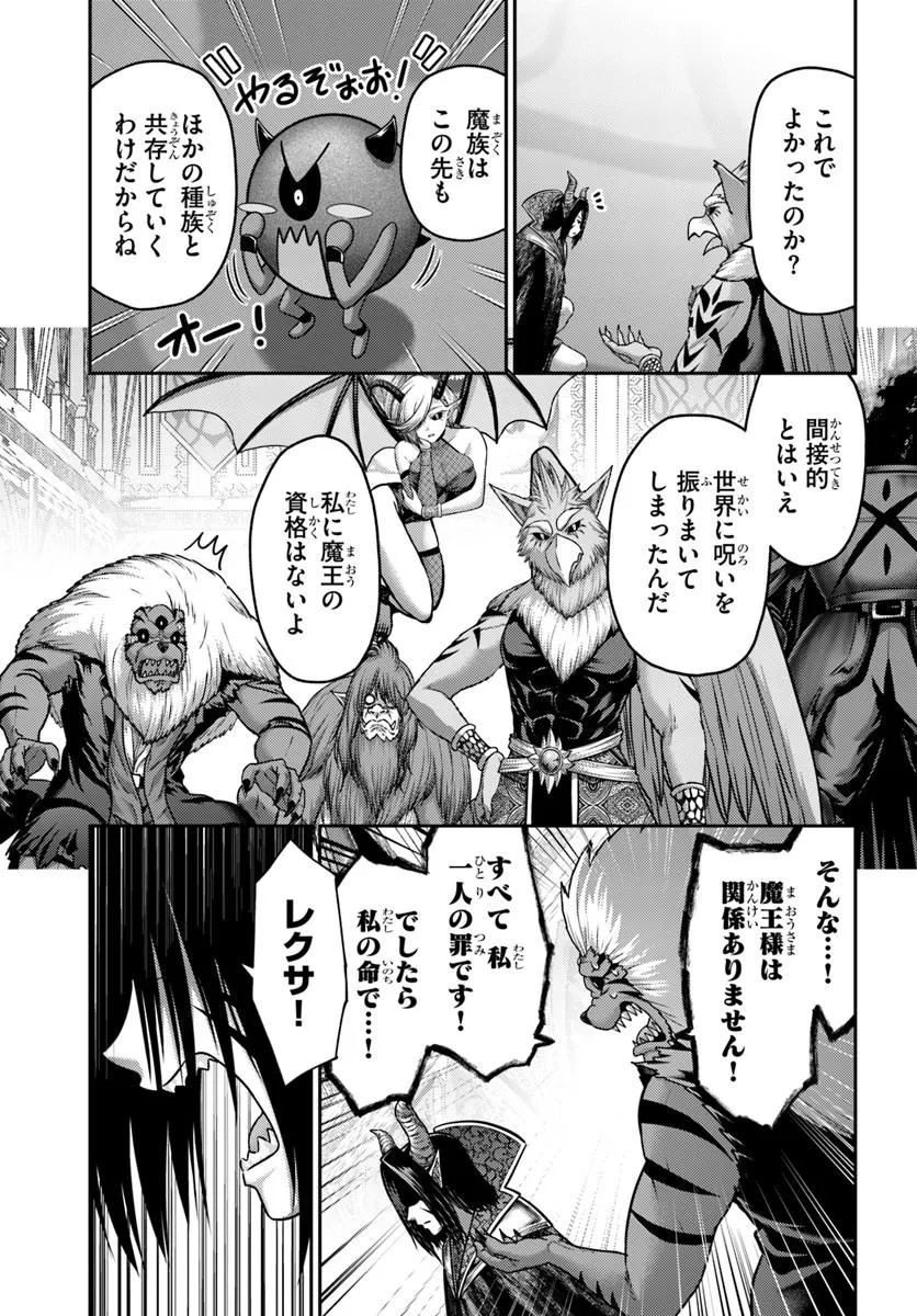OSANANAJIMI NO KYUU PARTY KARA TSUIHOU SARETA KIYOSHIJUU ZUKAI. BANNOU SHIEN MAHOU TO NAKAMA O FUYASHITE SAIKYOU E! Chapter 62.2 page 12 - nihonkuni.com
