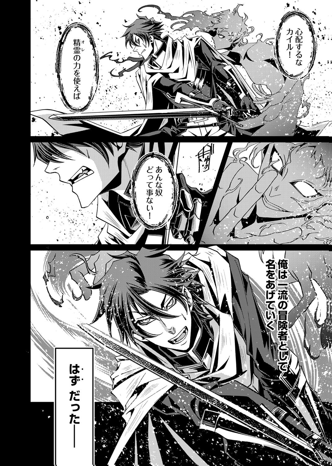 KONO YO NO HATE NO SEIREI KOROSHI: PARTY WO TSUIHOU SARETA BOUKENSHA, DENSETSU NO RYUUSEI TO KEIYAKU SHITE SAIKYOU NI ITARU Chapter 1 page 2 - nihonkuni.com