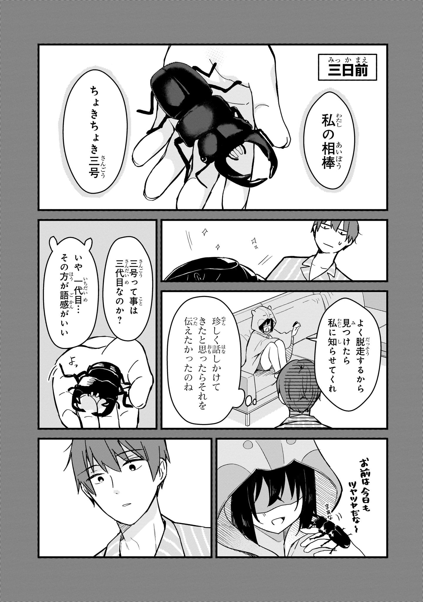 MY WIFE IN THE WEB GAME IS A POPULAR IDOL (MANGA) - RAW Chapter 44 page 3 - nihonkuni.com