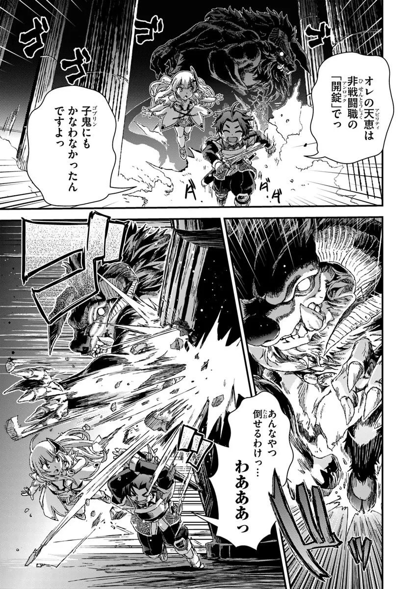 BUG SKILL "KAIJOU" DE SAIKYOU SAISOKU DANJON KOURYAKU Chapter 2 page 15 - nihonkuni.com