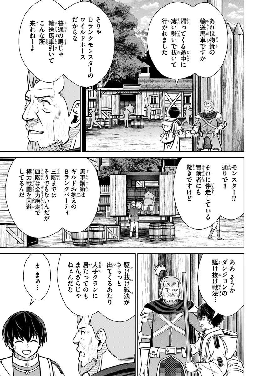 GOKUFURI KYOHI SHITE TESAGURI SUTATO! TOKU-KA SHINAI HIRA, NAKAMA TO WAKARETE TABI NI DERU (MANGA) - RAW Chapter 74 - Page 17