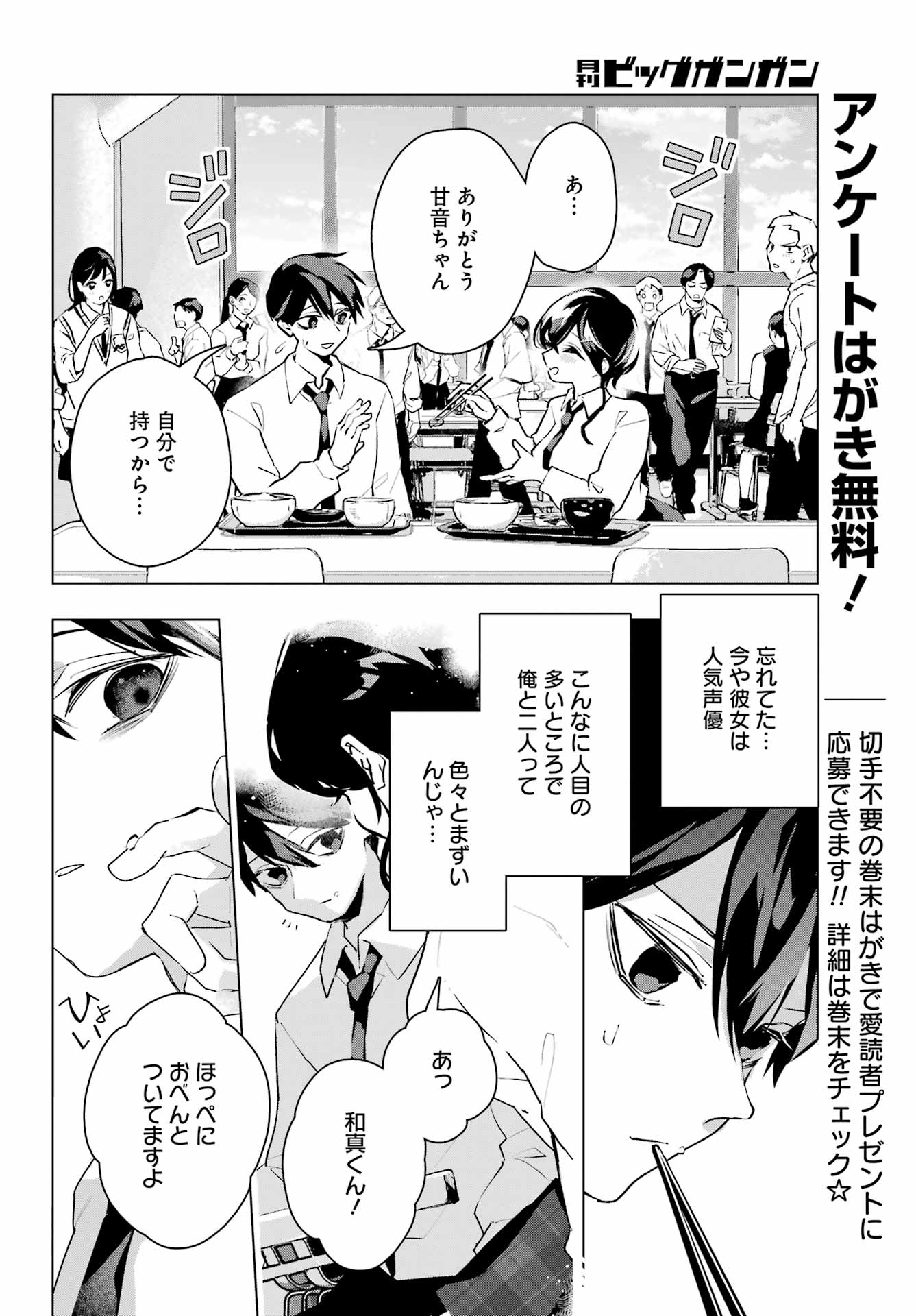 ANTA TO OSANANAJIMITTE DAKE DEMO IYANANONI! ~ZEKKOU KARA HAJIMARU S-KYUU BISHOUJO TO NO GAKUEN NARIAGARI SEIKATSU~ Chapter 14 page 16 - nihonkuni.com