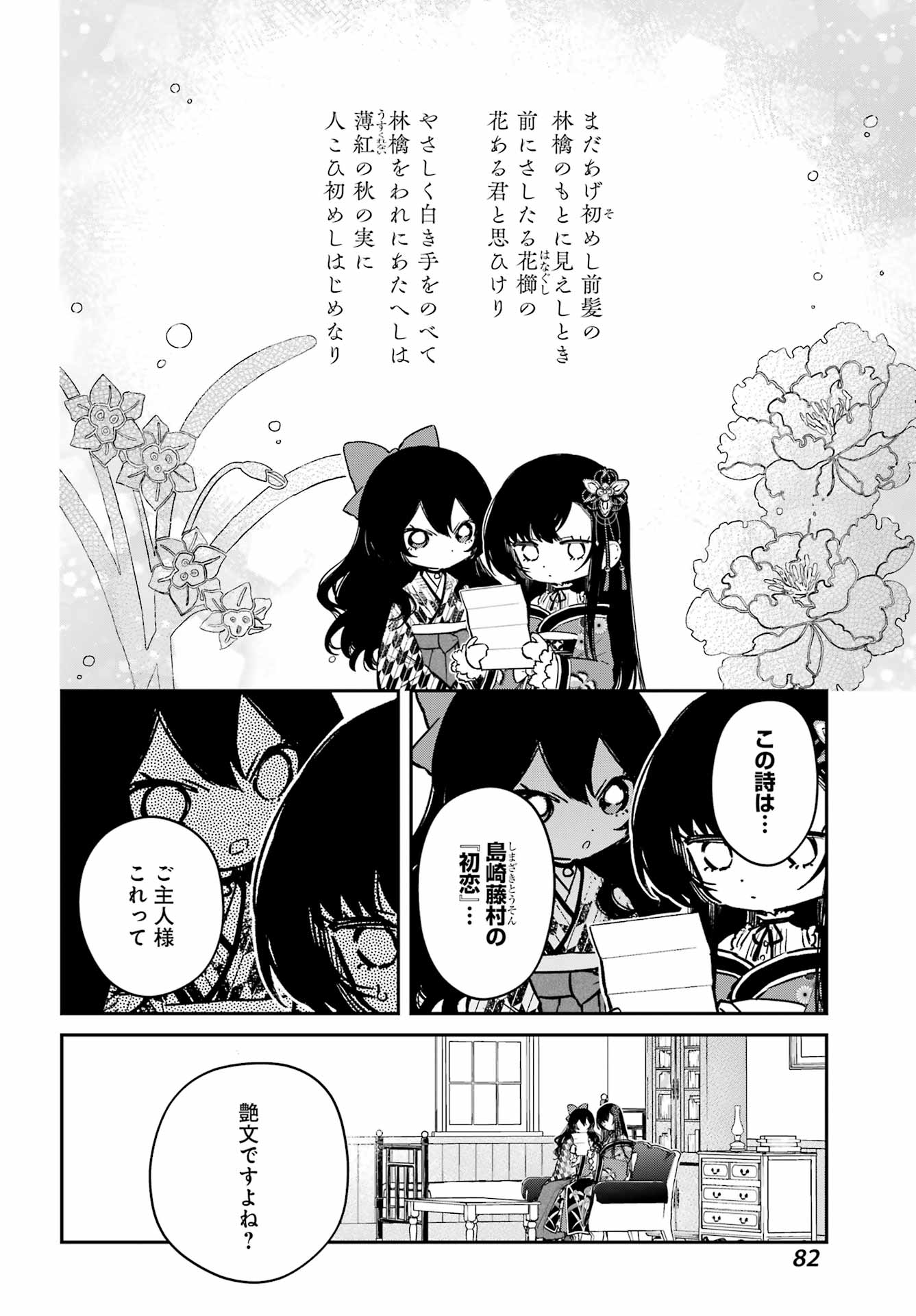 NATSUME SOSEKI FANTASIA Chapter 4 page 22 - nihonkuni.com
